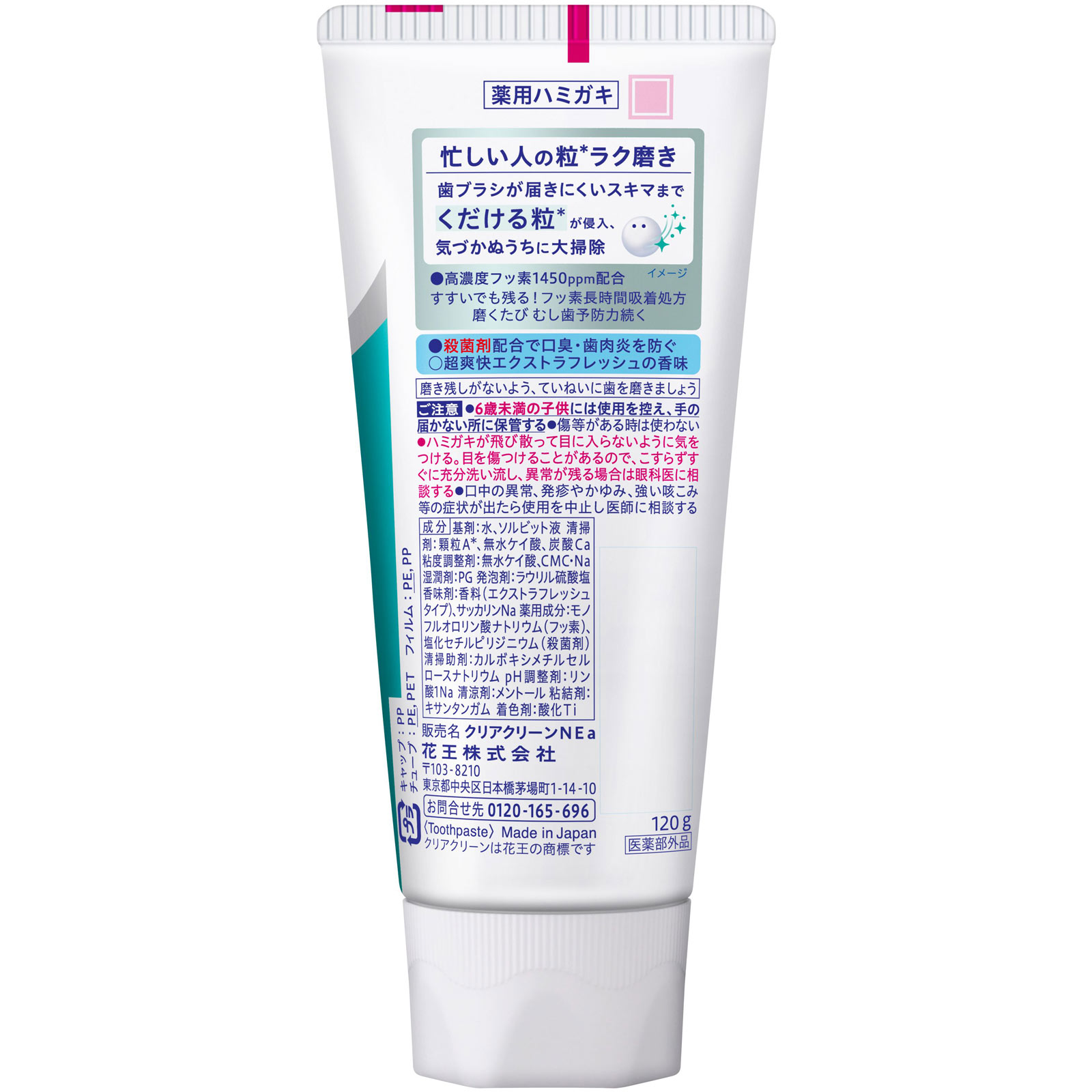 クリアクリーンＮＥＸＤＥＮＴ　エクストラフレッシュ １２０ｇ 花王 (医薬部外品)