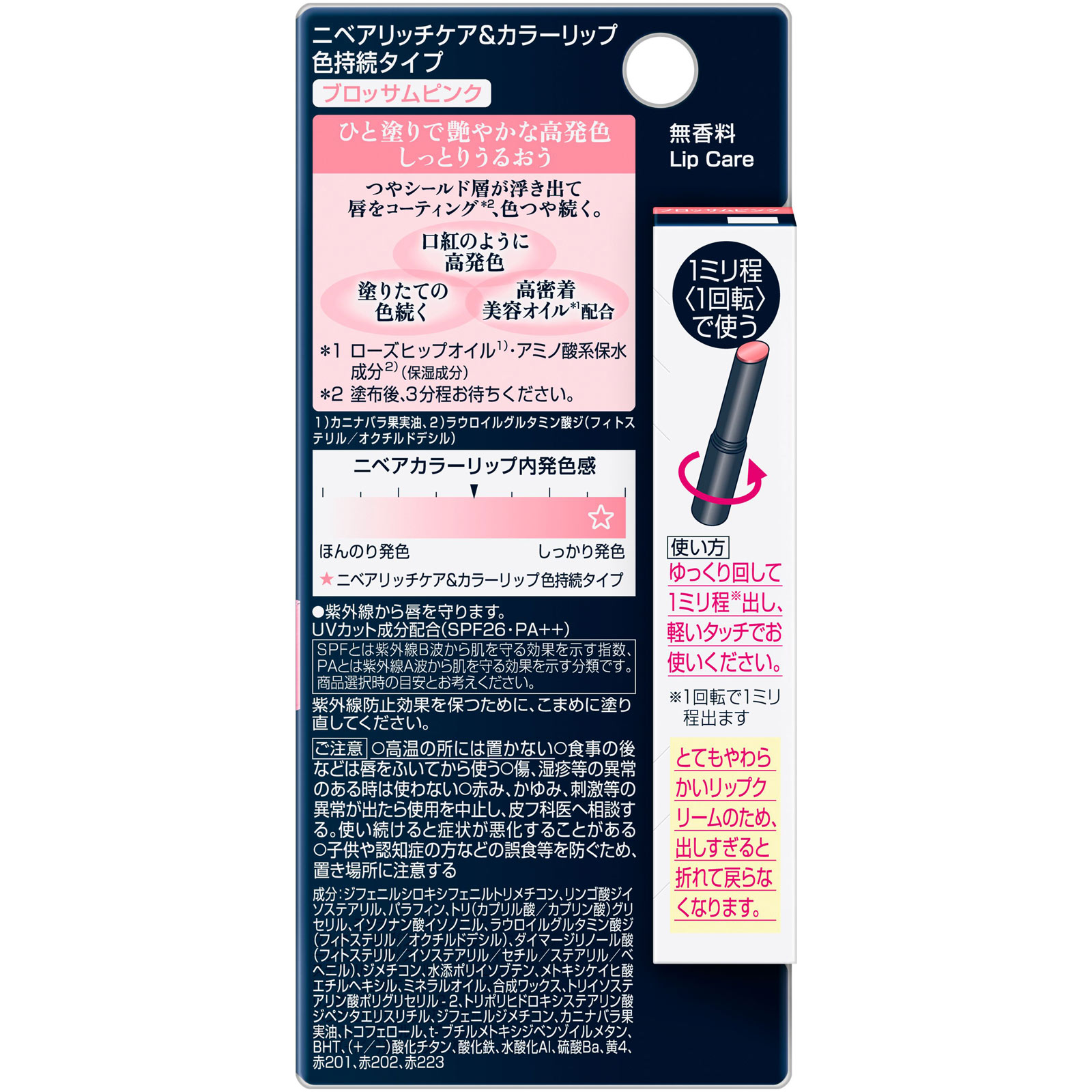 ニベア　リッチケア＆カラーリップ　色持続タイプ　ブロッサムピンク ２ｇ 花王