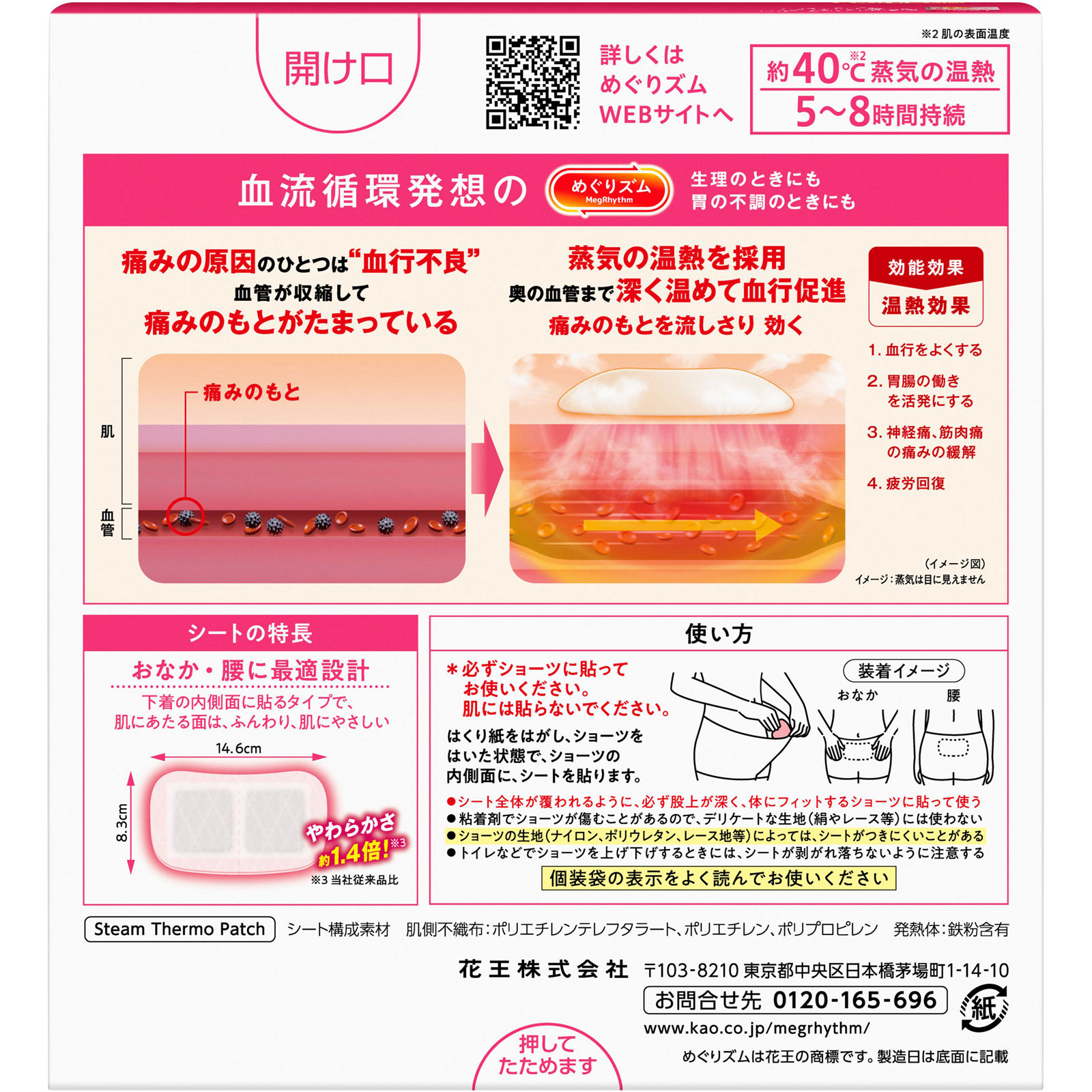 めぐりズム 医療機器 下着の内側面に貼るシート 7枚 花王