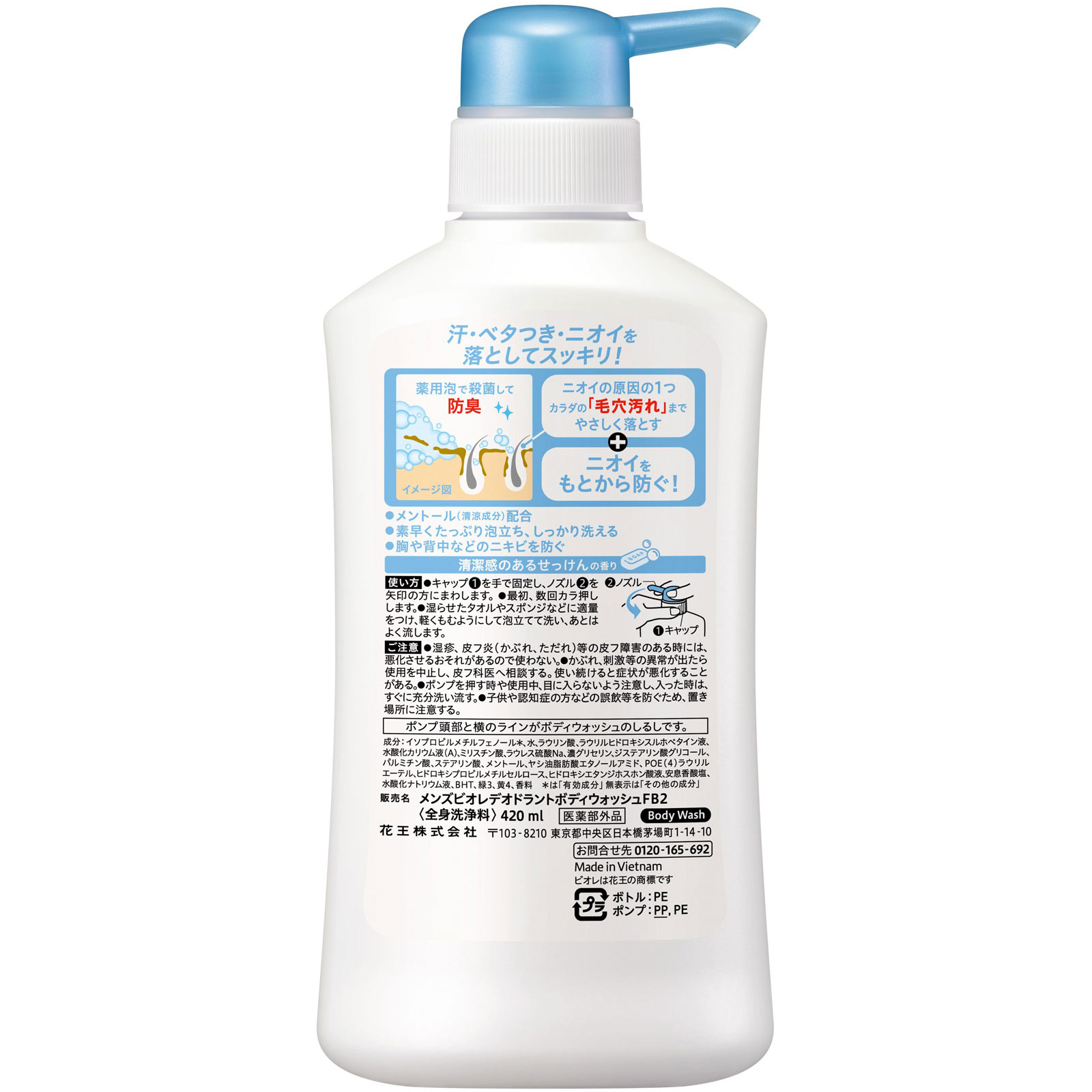 メンズビオレ　薬用デオドラントボディウォッシュ　清潔感のあるせっけんの香り　本体 ４２０ｍＬ 花王 (医薬部外品)