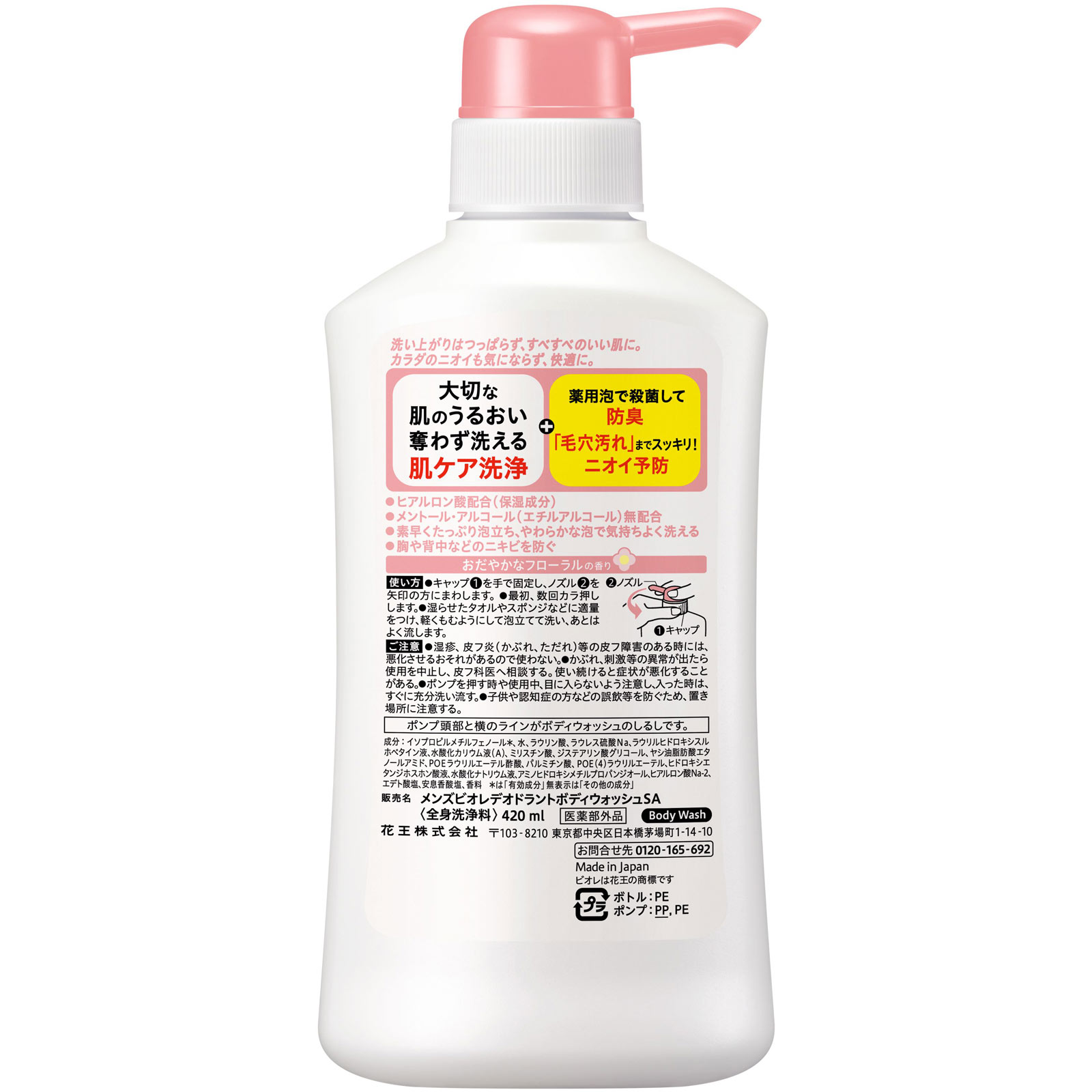 メンズビオレ　薬用デオドラントボディウォッシュ　肌ケアタイプ　本体 ４２０ｍＬ 花王 (医薬部外品)