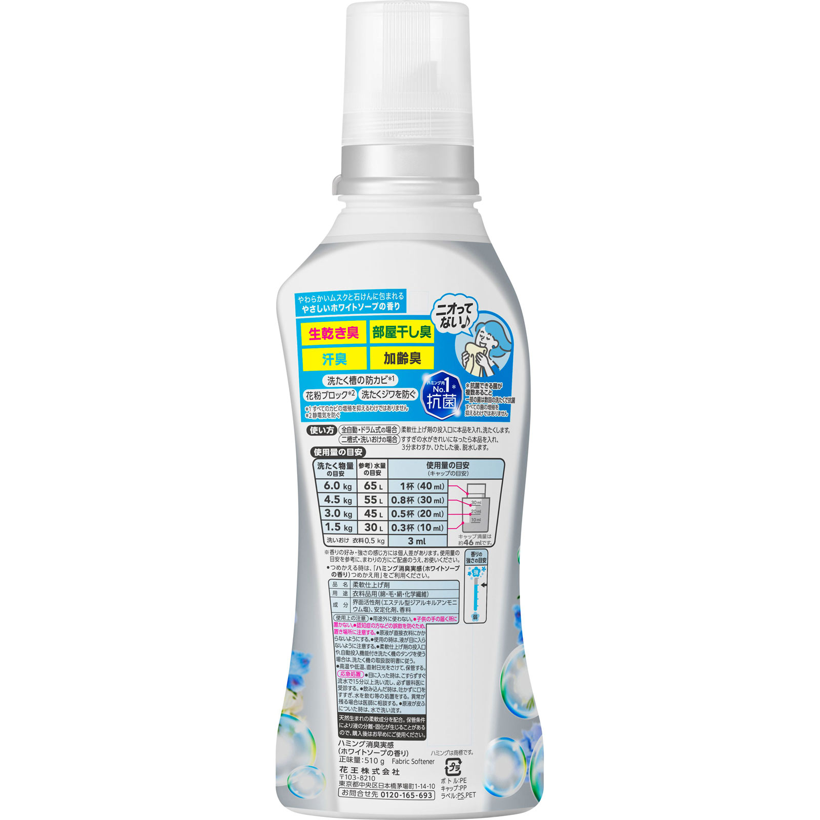 ハミング消臭実感　ホワイトソープの香り　本体 ５１０ｇ 花王