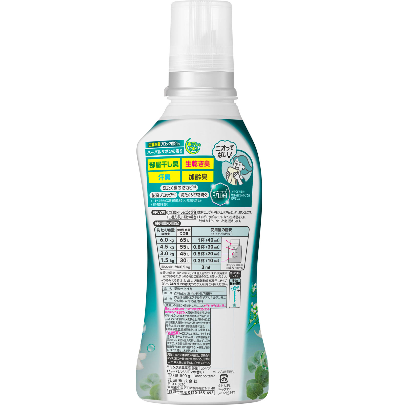 ハミング消臭実感　部屋干しタイプ　ハーバルサボンの香り　本体 ５００ｇ 花王