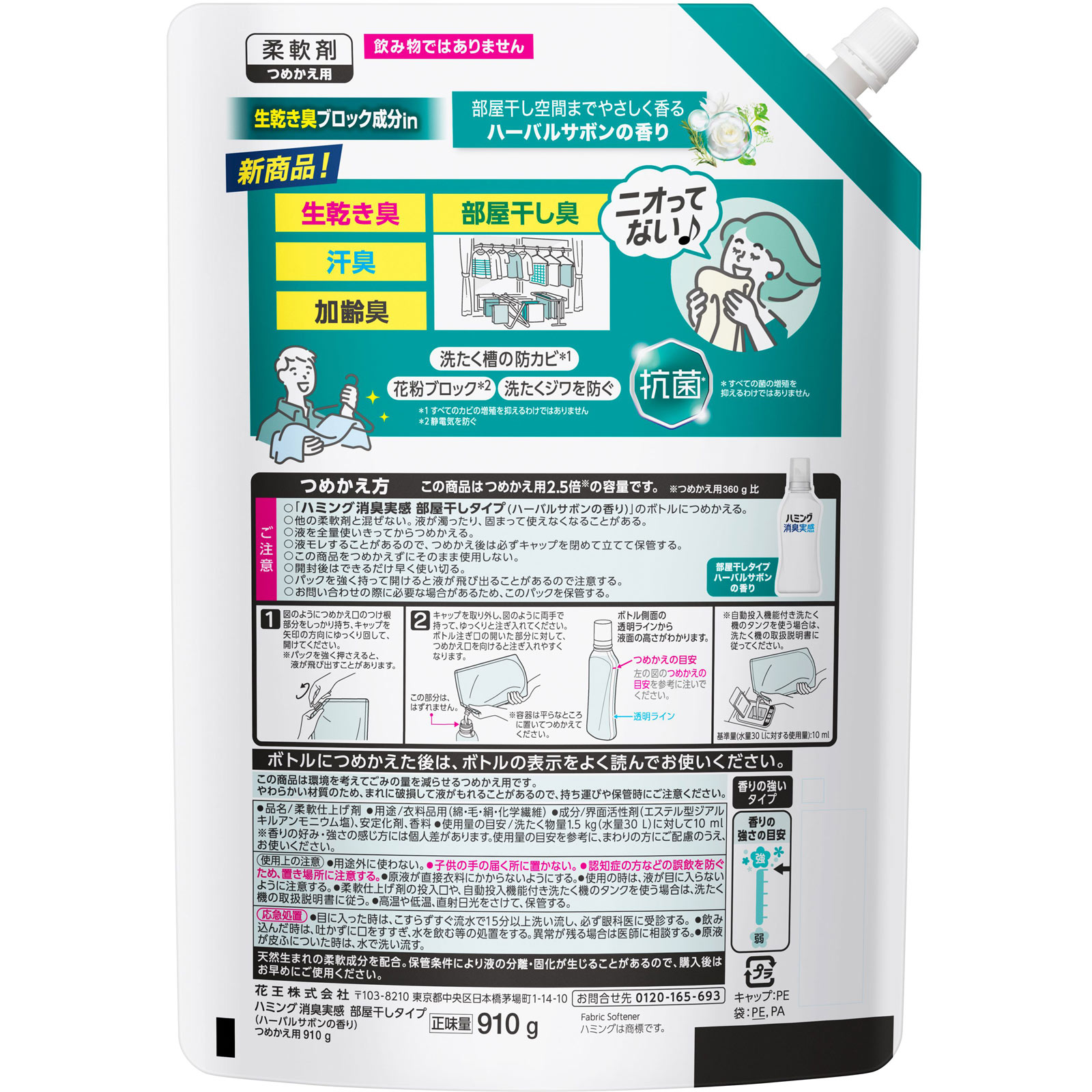 ハミング消臭実感　部屋干しタイプ　ハーバルサボンの香り ９１０ｇ 花王