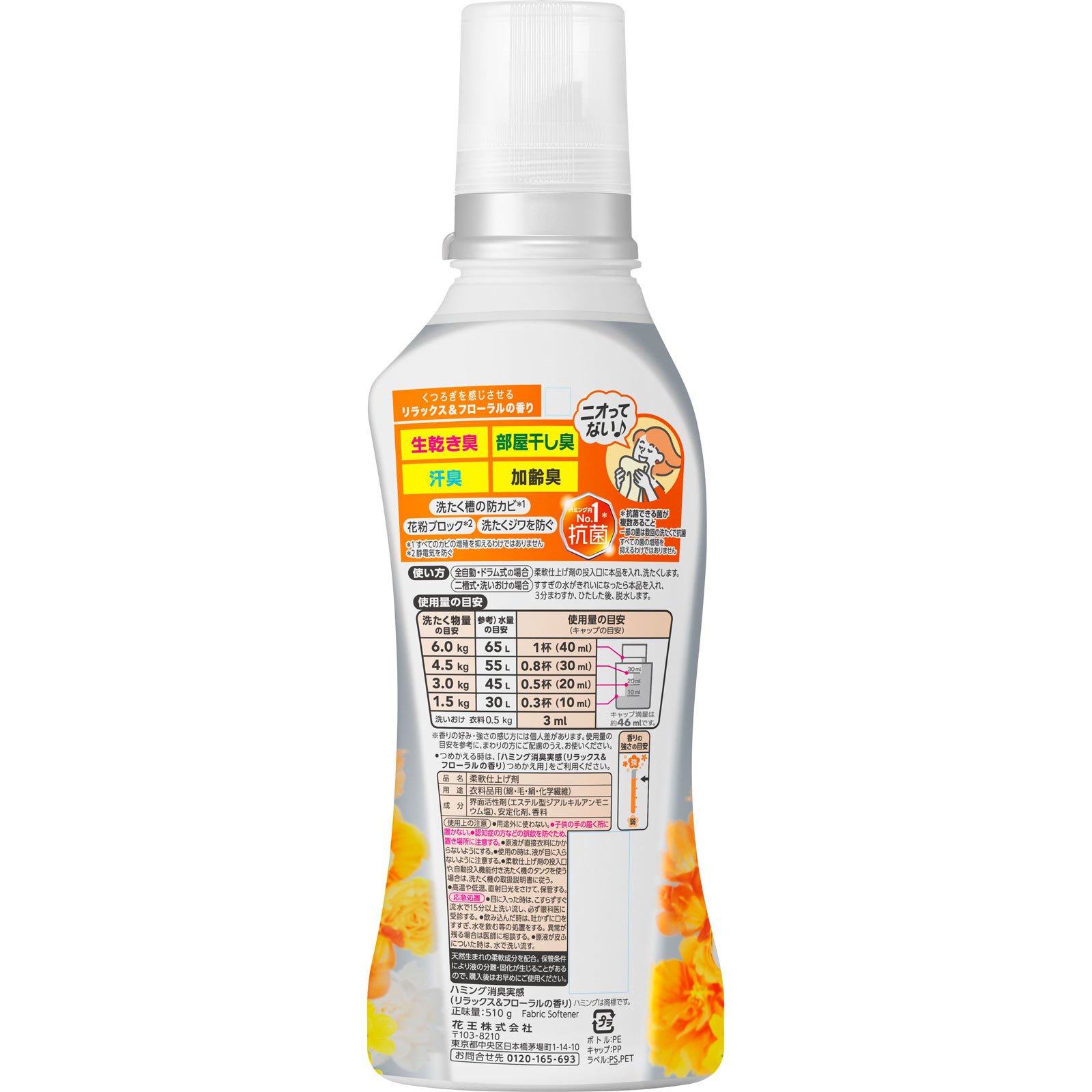 ハミング消臭実感　リラックス＆フローラルの香り　本体 ５１０ｇ 花王