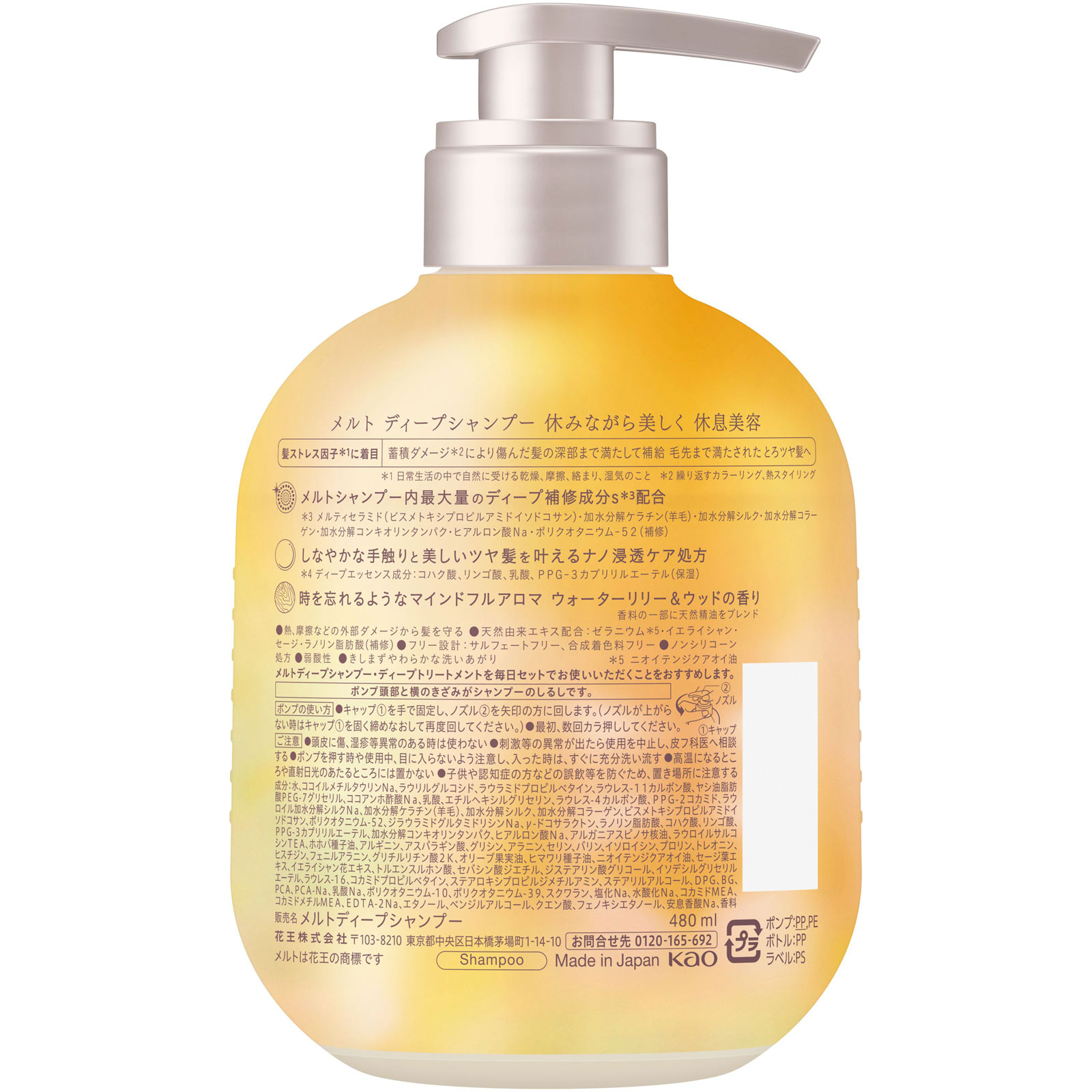 メルト　ディープシャンプー　ポンプ ４８０ｍＬ 花王