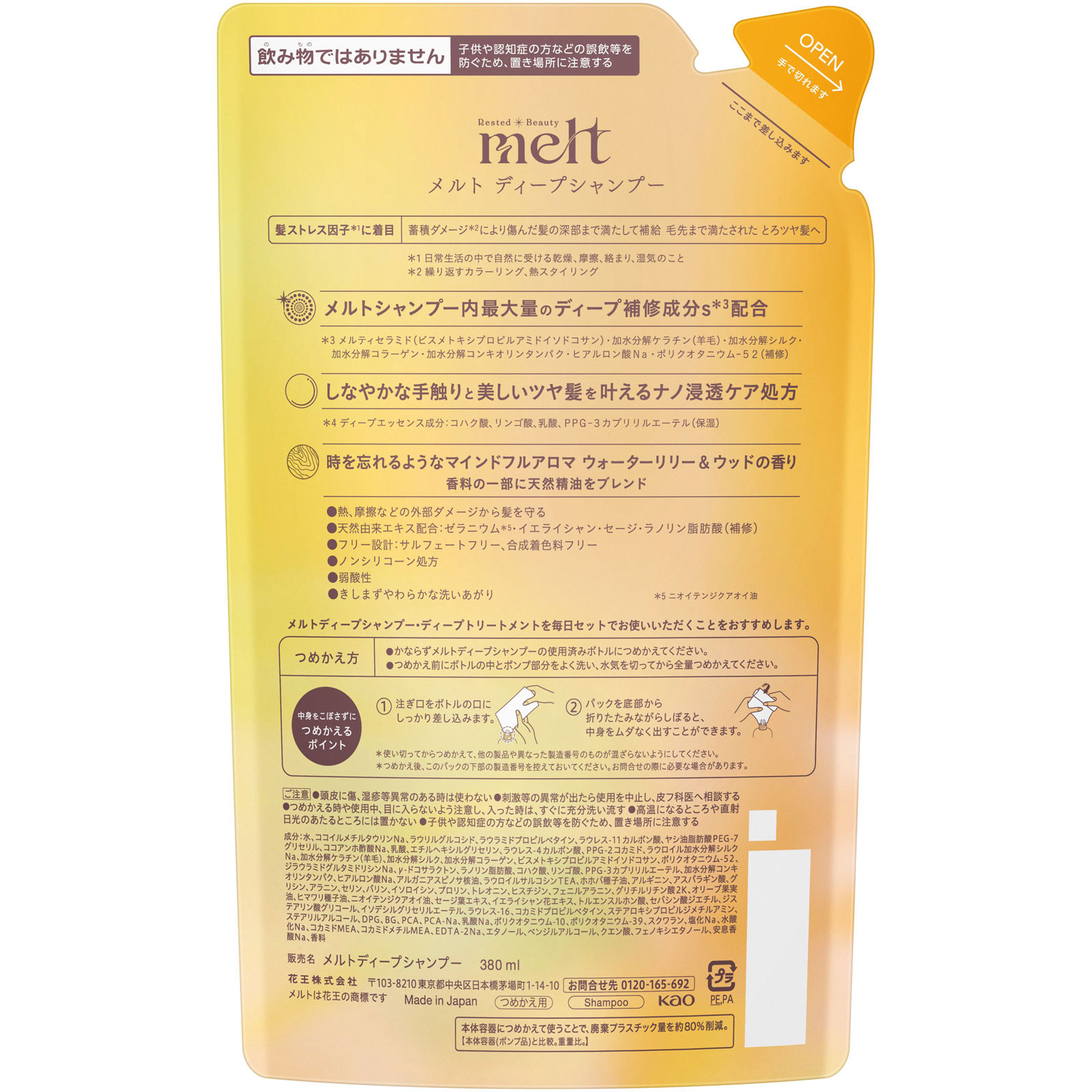 メルト　ディープシャンプー　つめかえ用 ３８０ｍＬ 花王