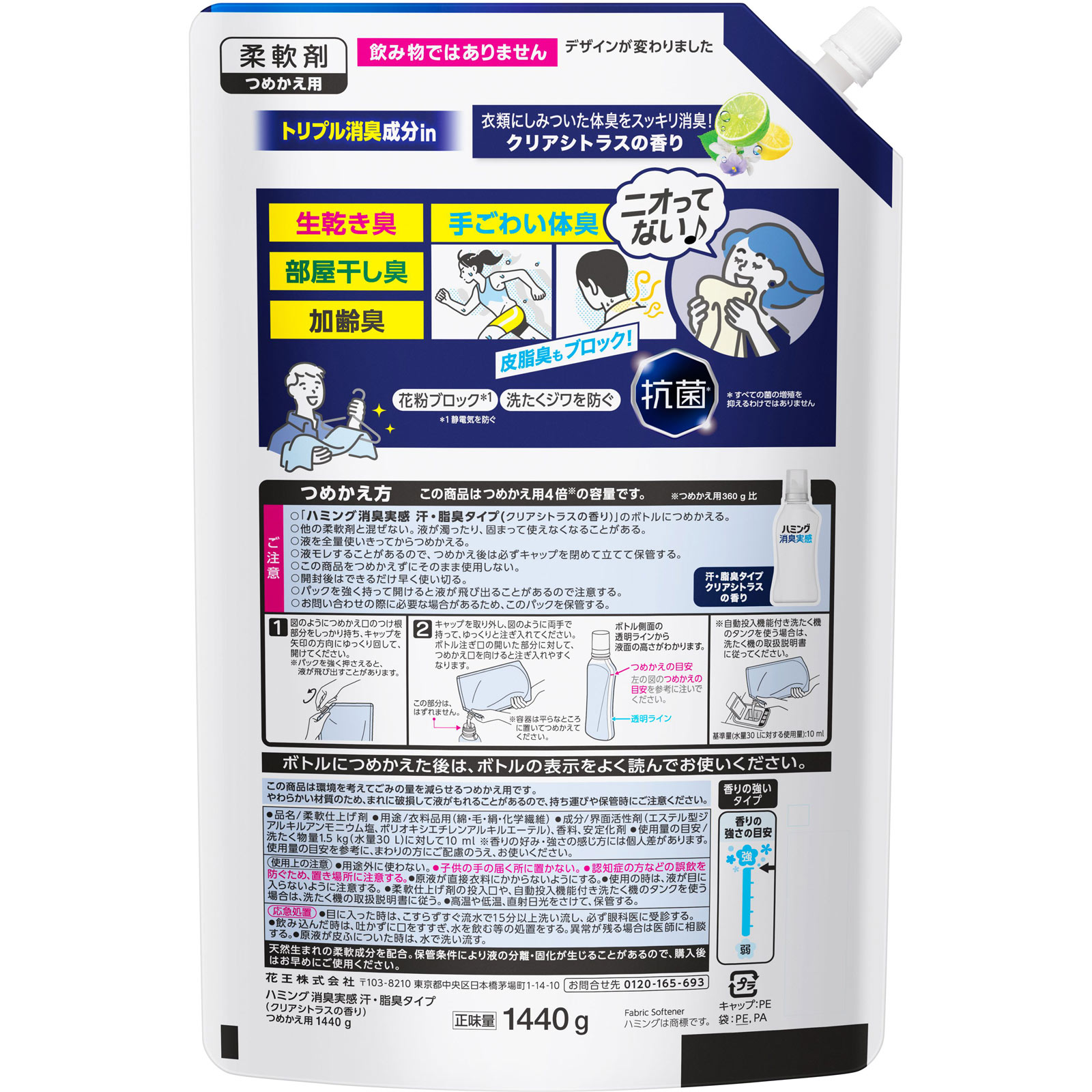 ハミング消臭実感　汗・脂臭タイプ　シトラス １４４０ｇ 花王