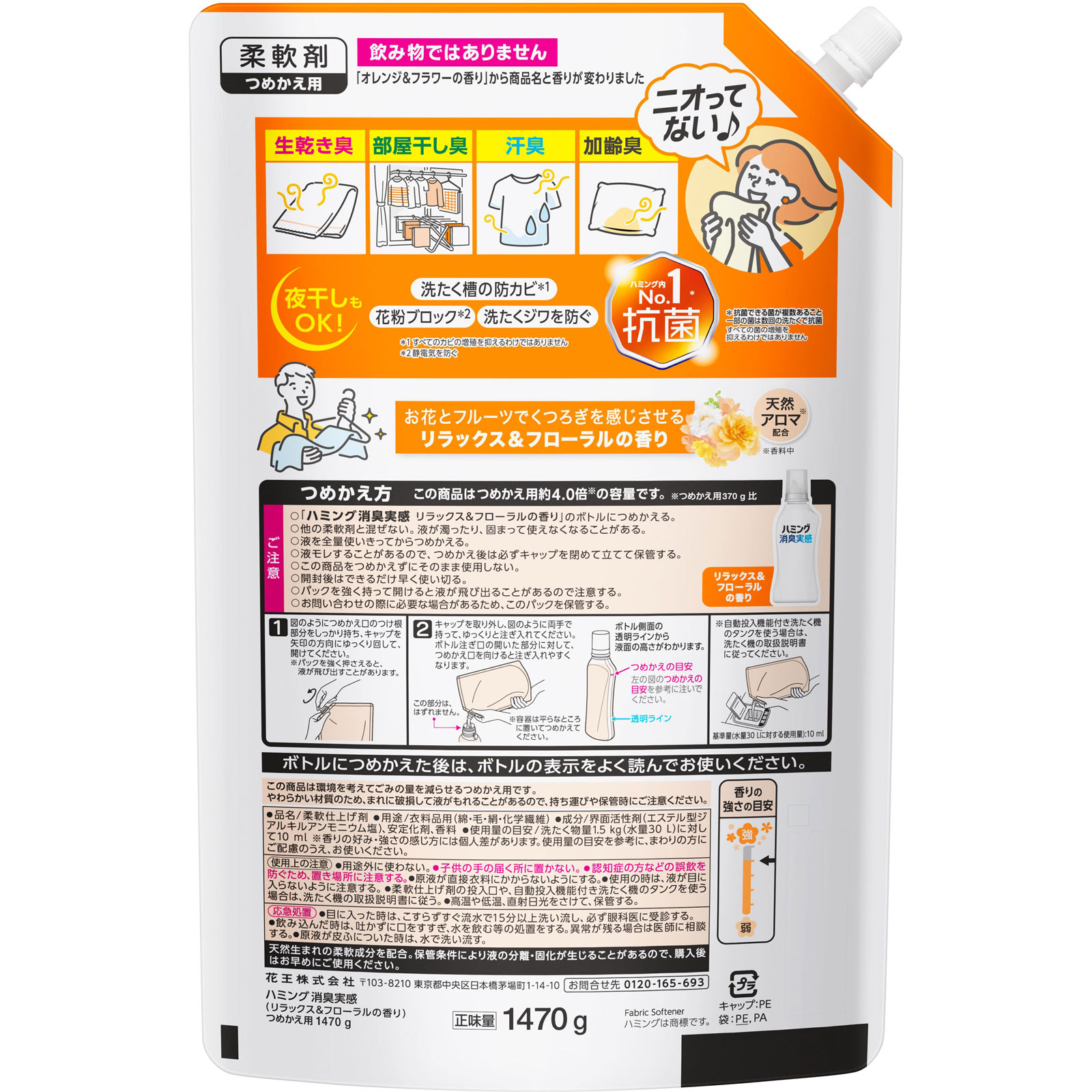 ハミング消臭実感　リラックス＆フローラルの香り　つめかえ用 １４７０ｇ 花王