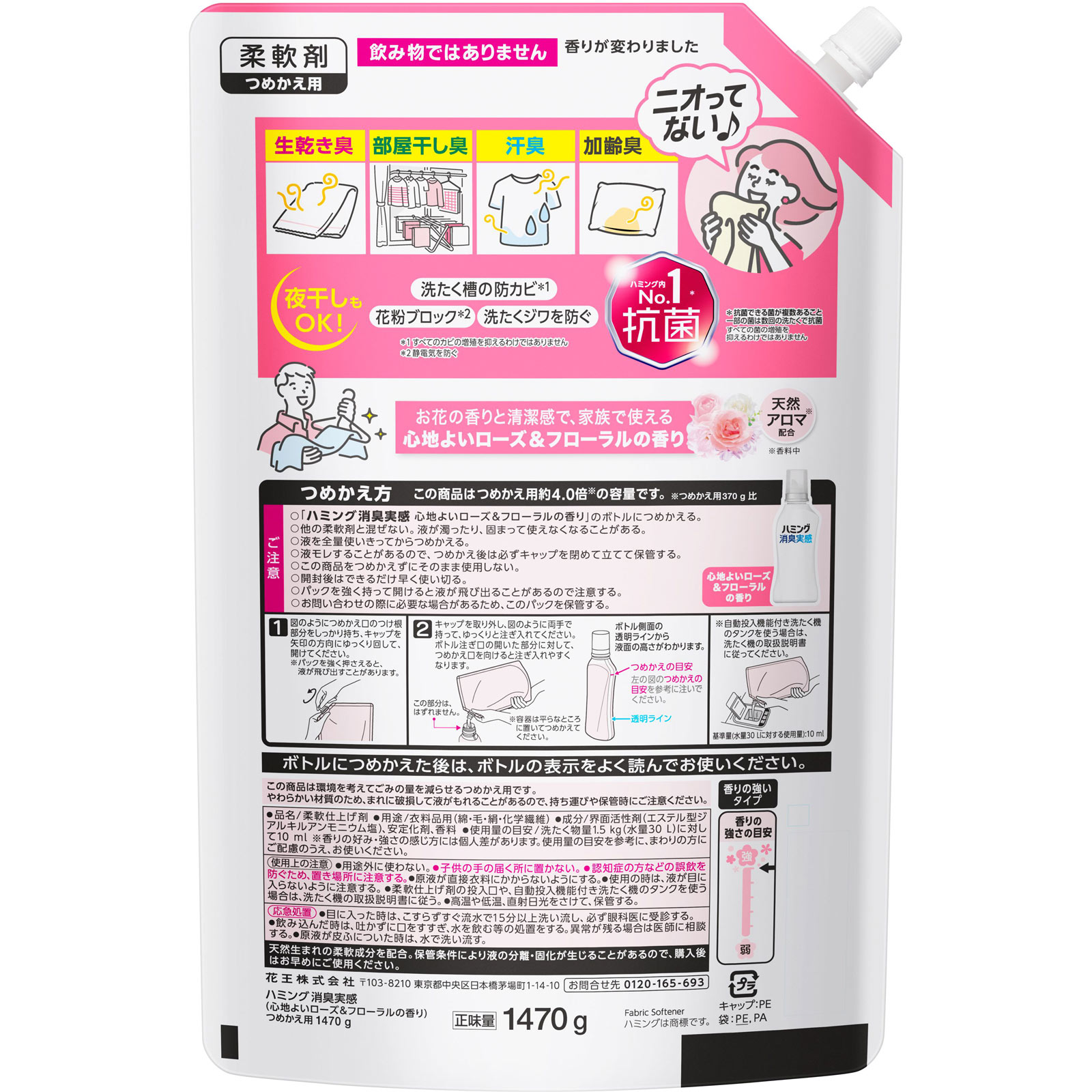 ハミング消臭実感　心地よいローズ＆フローラルの香り　つめかえ用 １４７０ｇ 花王