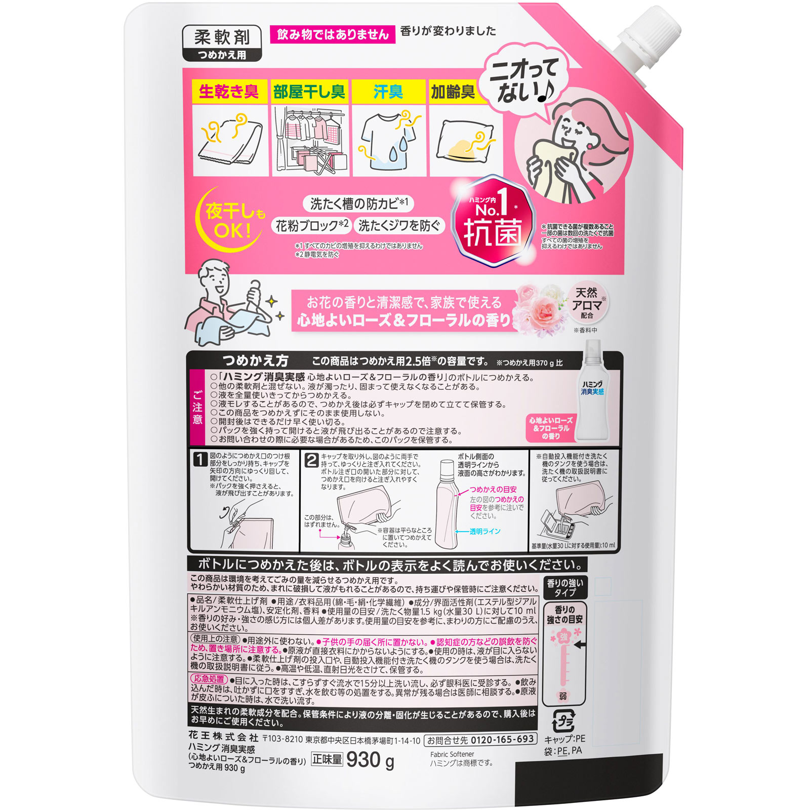 ハミング消臭実感 心地よいローズ&フローラルの香り つめかえ用 930g 花王
