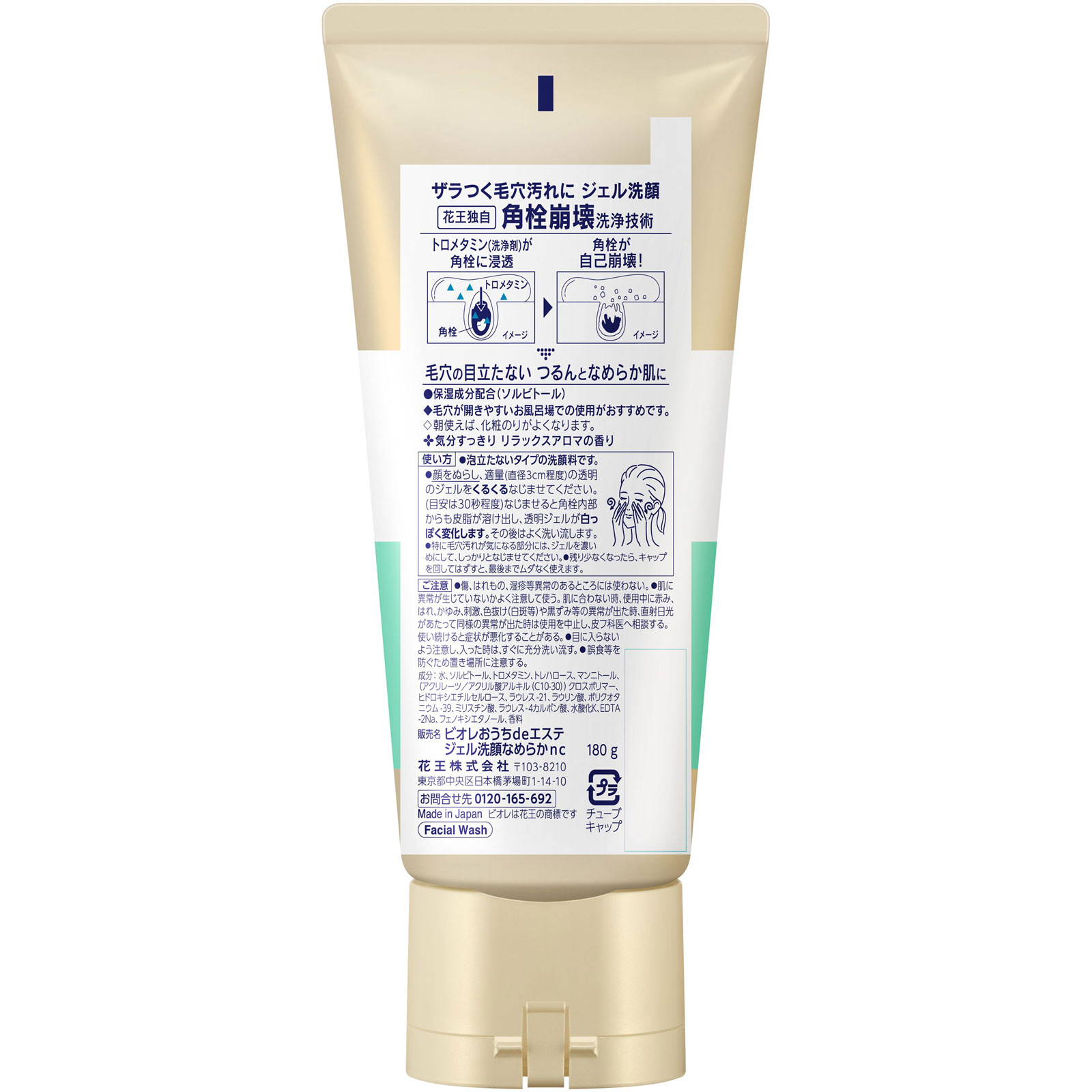 ビオレ　おうちｄｅエステ　ジェル洗顔　肌なめらかクリア １８０ｇ 花王