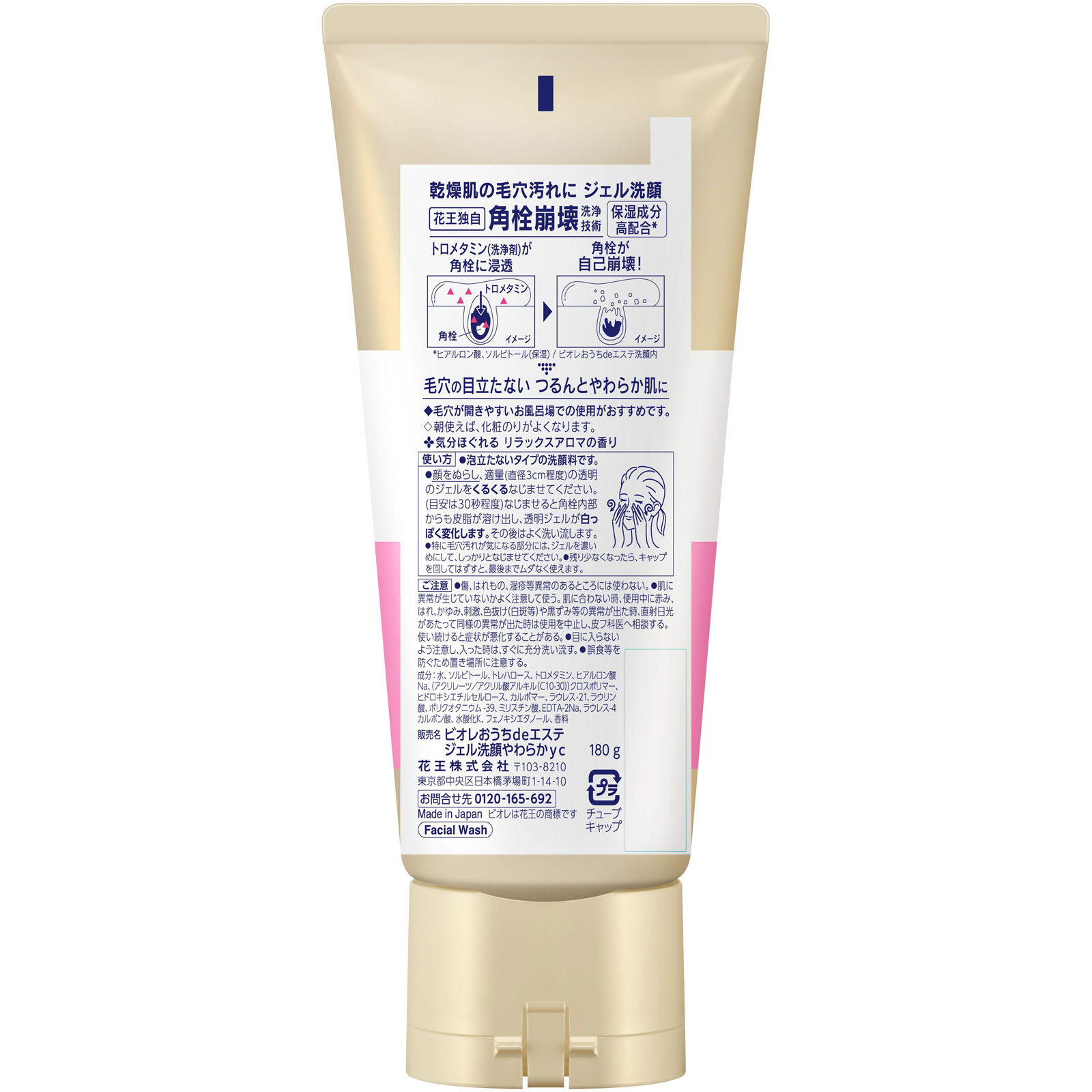 ビオレ　おうちｄｅエステ　ジェル洗顔　肌やわらかモイスト １８０ｇ 花王