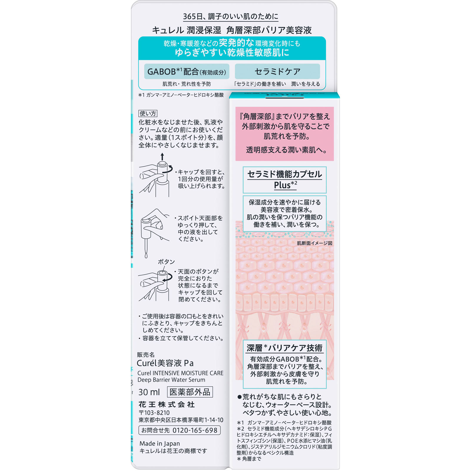 キュレル 潤浸保湿 角層深部バリア美容液 30mL 花王 (医薬部外品)
