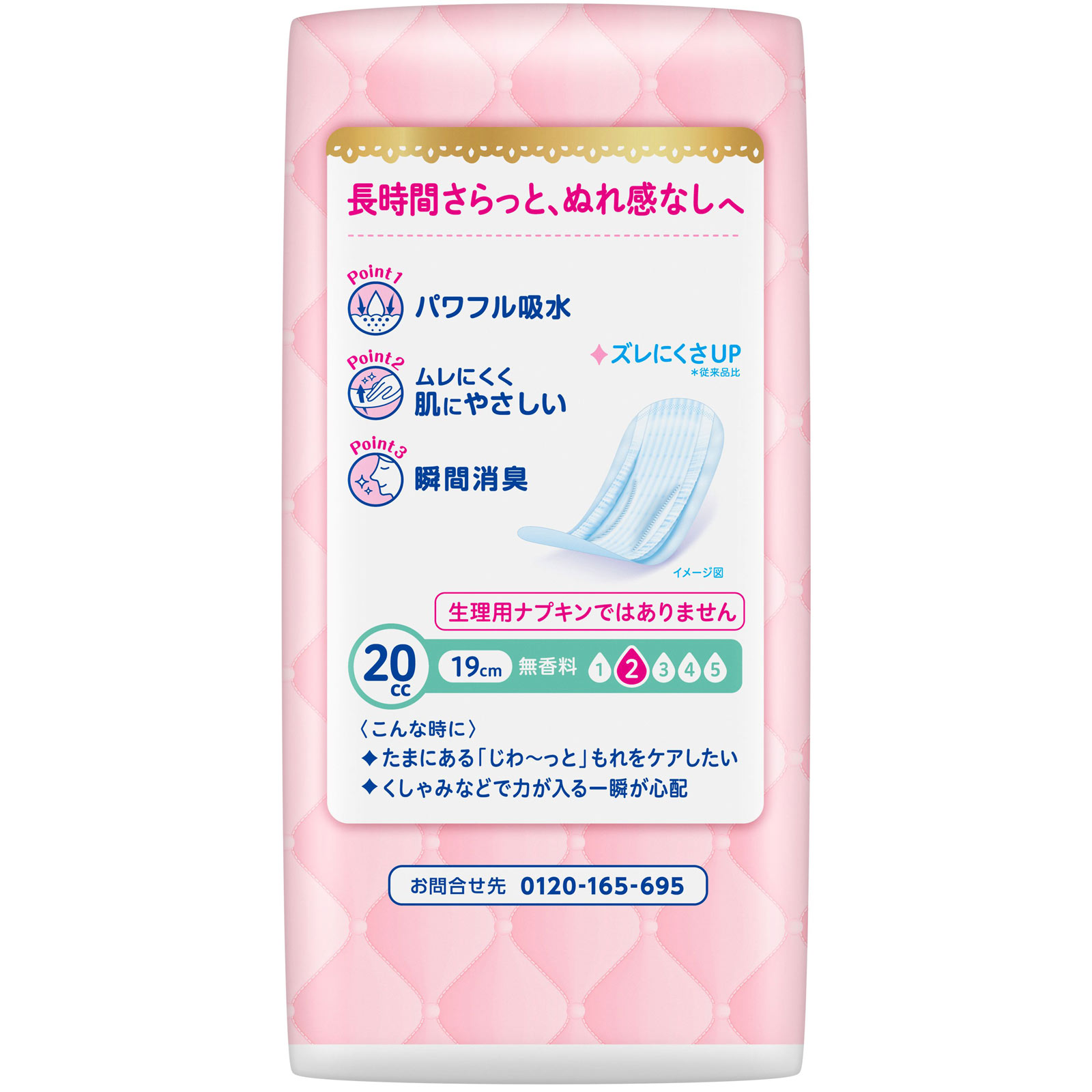 ロリエさらピュア吸水 20cc | マツキヨココカラオンラインストア