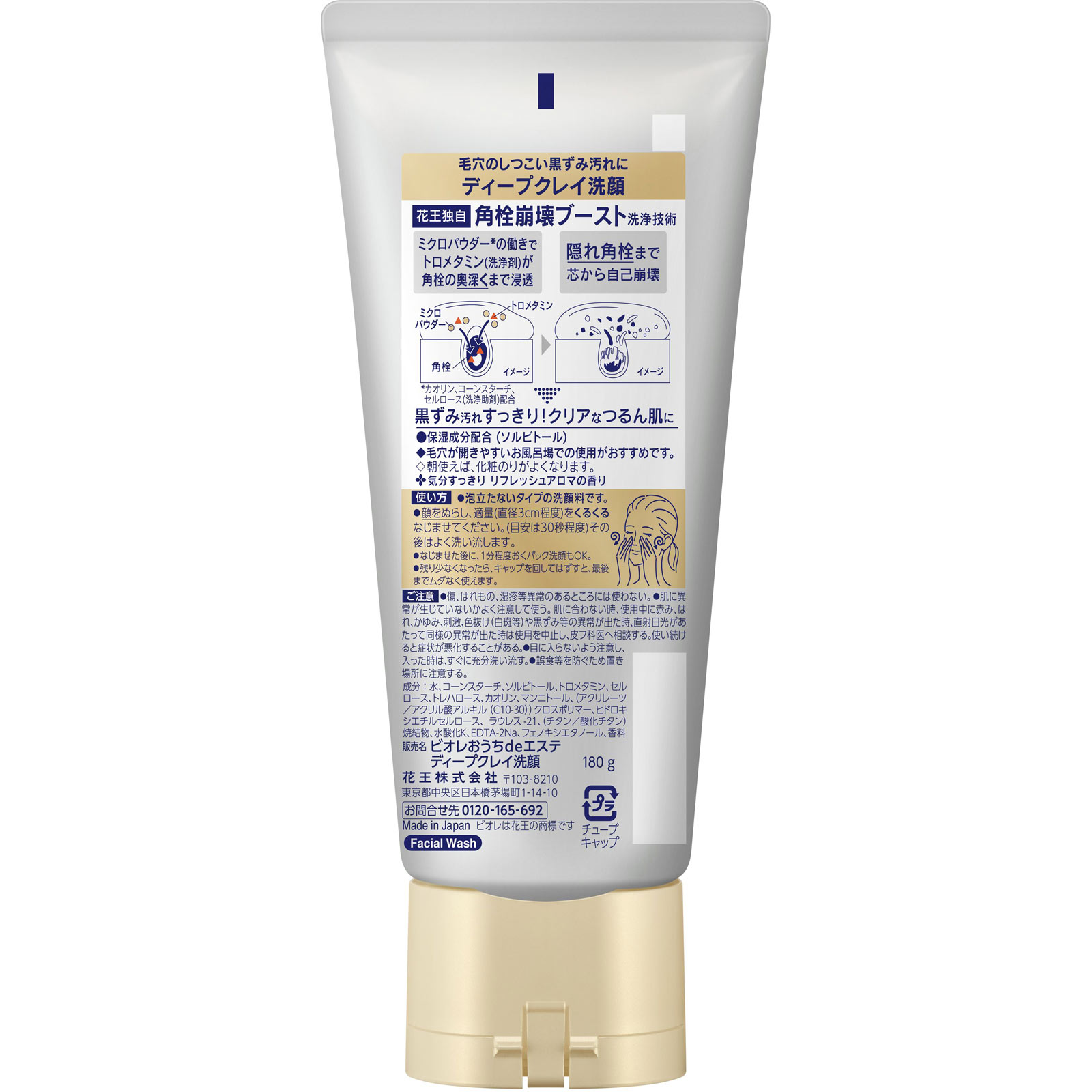 ビオレ　おうちｄｅエステ　ディープクレイ洗顔 １８０ｇ 花王