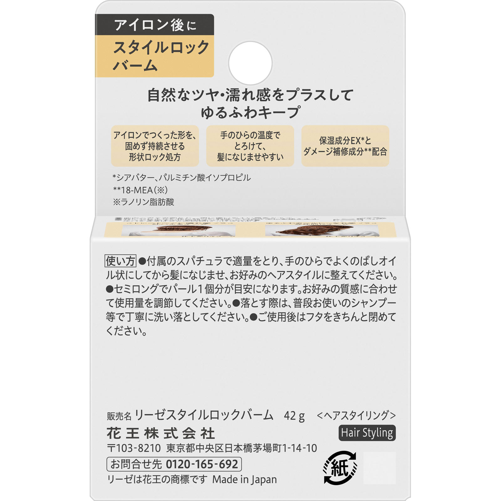 リーゼ　スタイルロックバーム ４２ｇ 花王