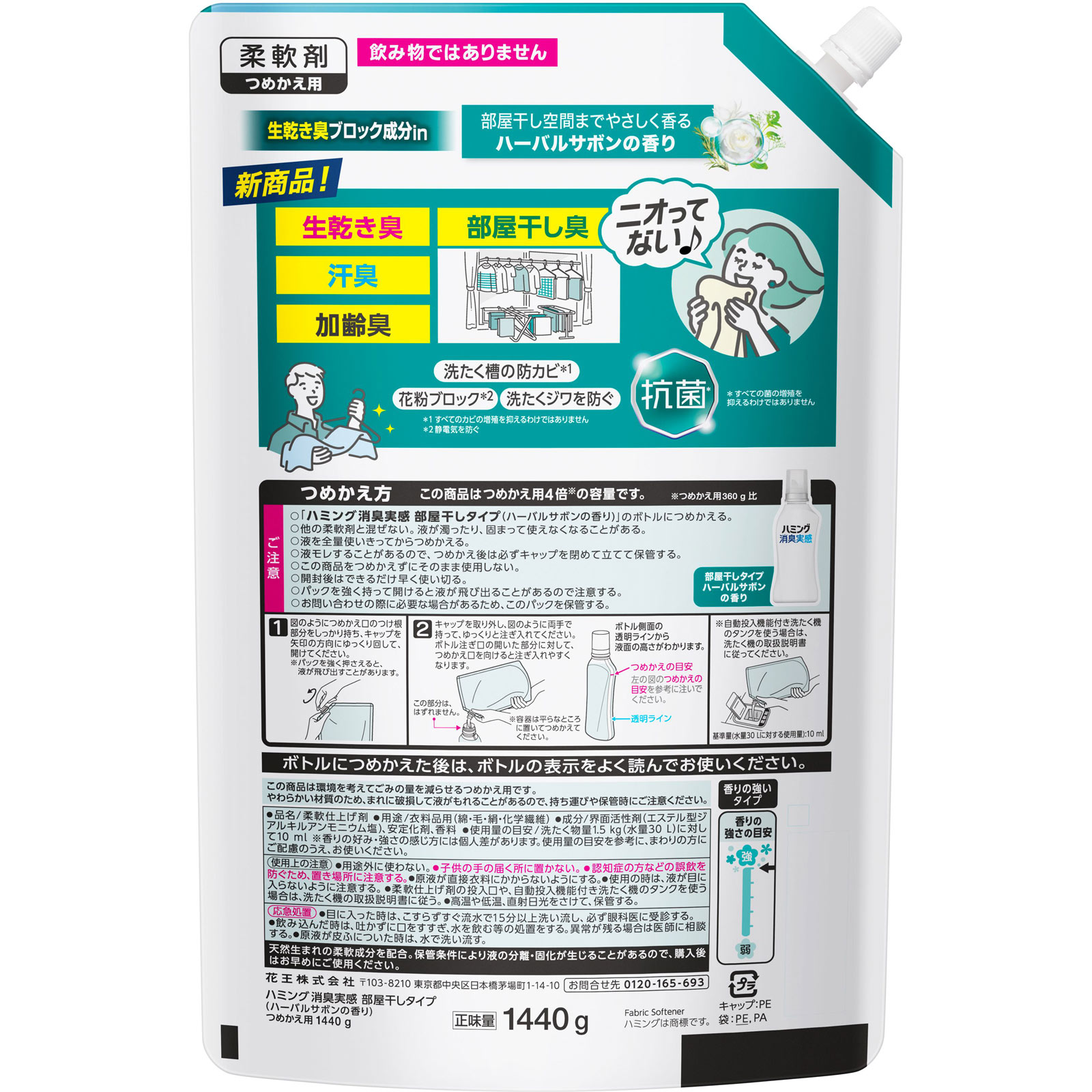 ハミング消臭実感　部屋干しタイプ　ハーバルサボン １４４０ｇ 花王