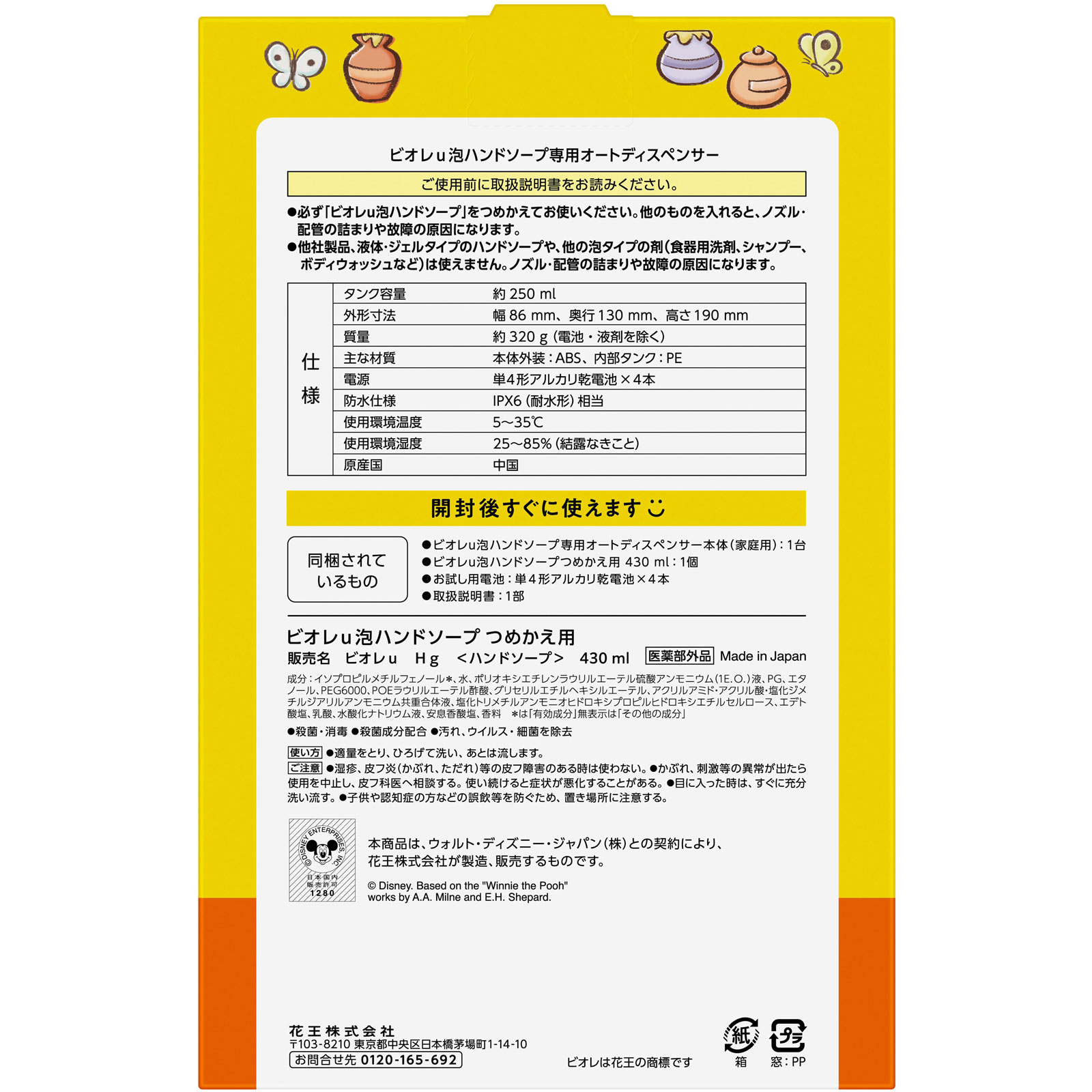 ビオレｕ　自動で出る泡ハンドソープディスペンサー　本体＋つめかえ用　ディズニーデザイン　企画品 ４３０ｍＬ 花王 (医薬部外品)