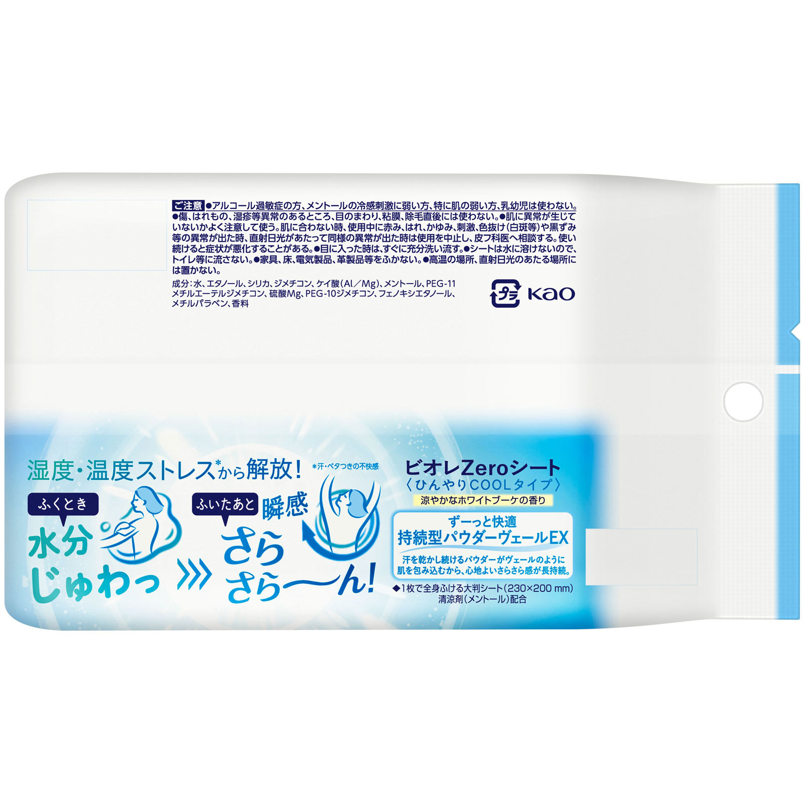 ビオレＺｅｒｏシート　ひんやりＣＯＯＬタイプ　涼やかなホワイトブーケの香り ２０枚 花王