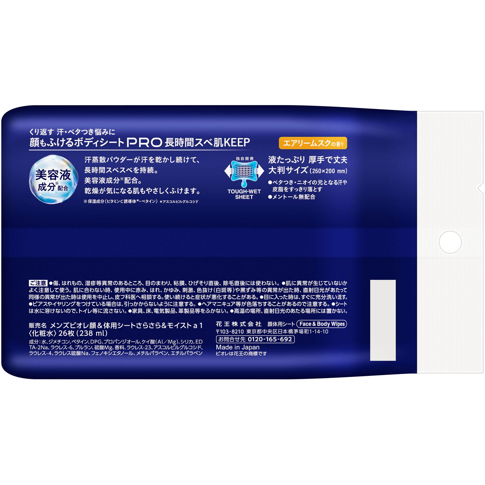 メンズビオレ　顔もふけるボディシートＰＲＯ　モイスチャータイプ ２６枚 花王