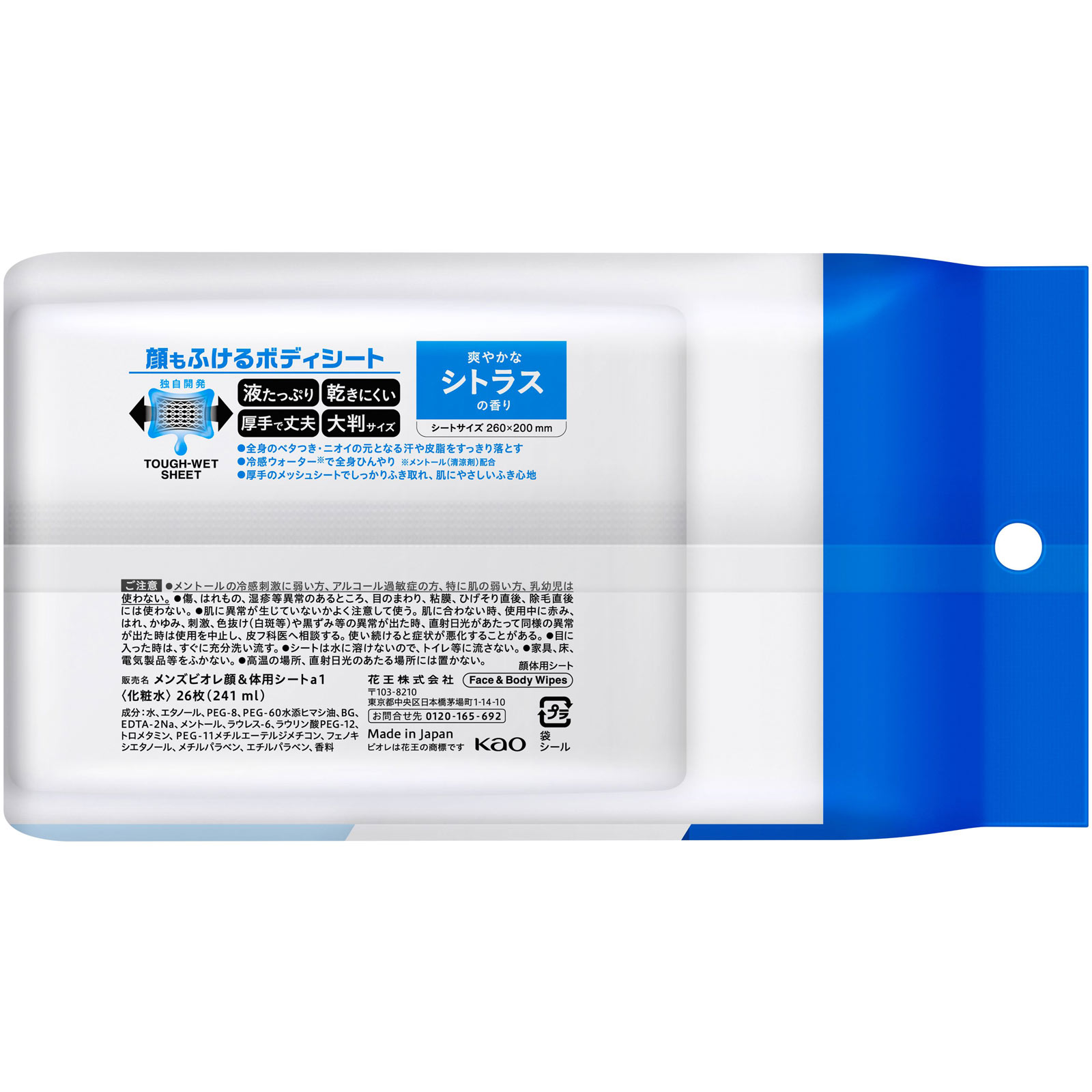 メンズビオレ 顔もふけるボディシート 爽やかなシトラスの香り 26枚 花王