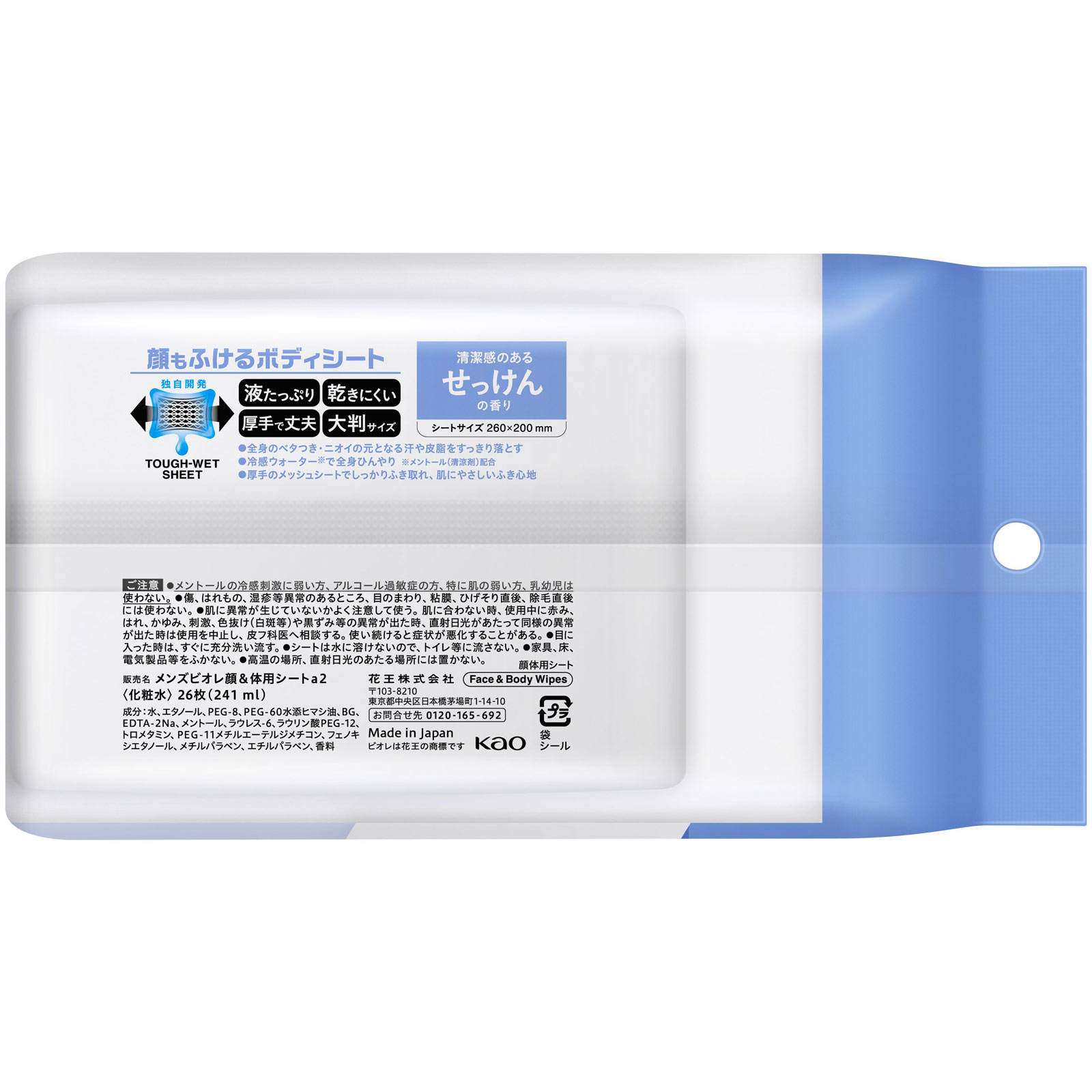 メンズビオレ 顔もふけるボディシート 清潔感のあるせっけんの香り 26枚 花王