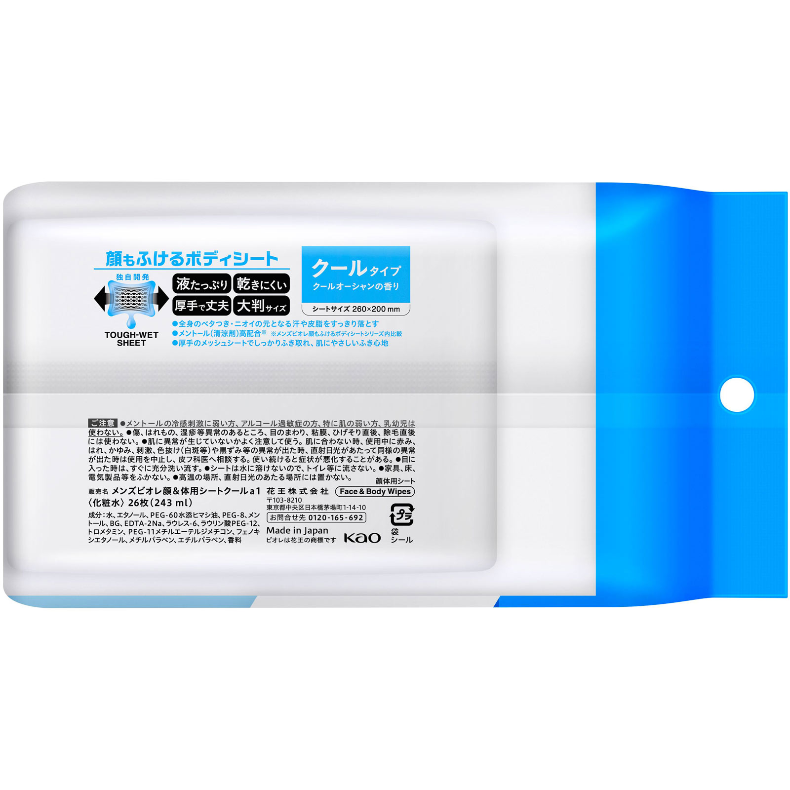 メンズビオレ　顔もふけるボディシート　クールタイプ ２６枚 花王