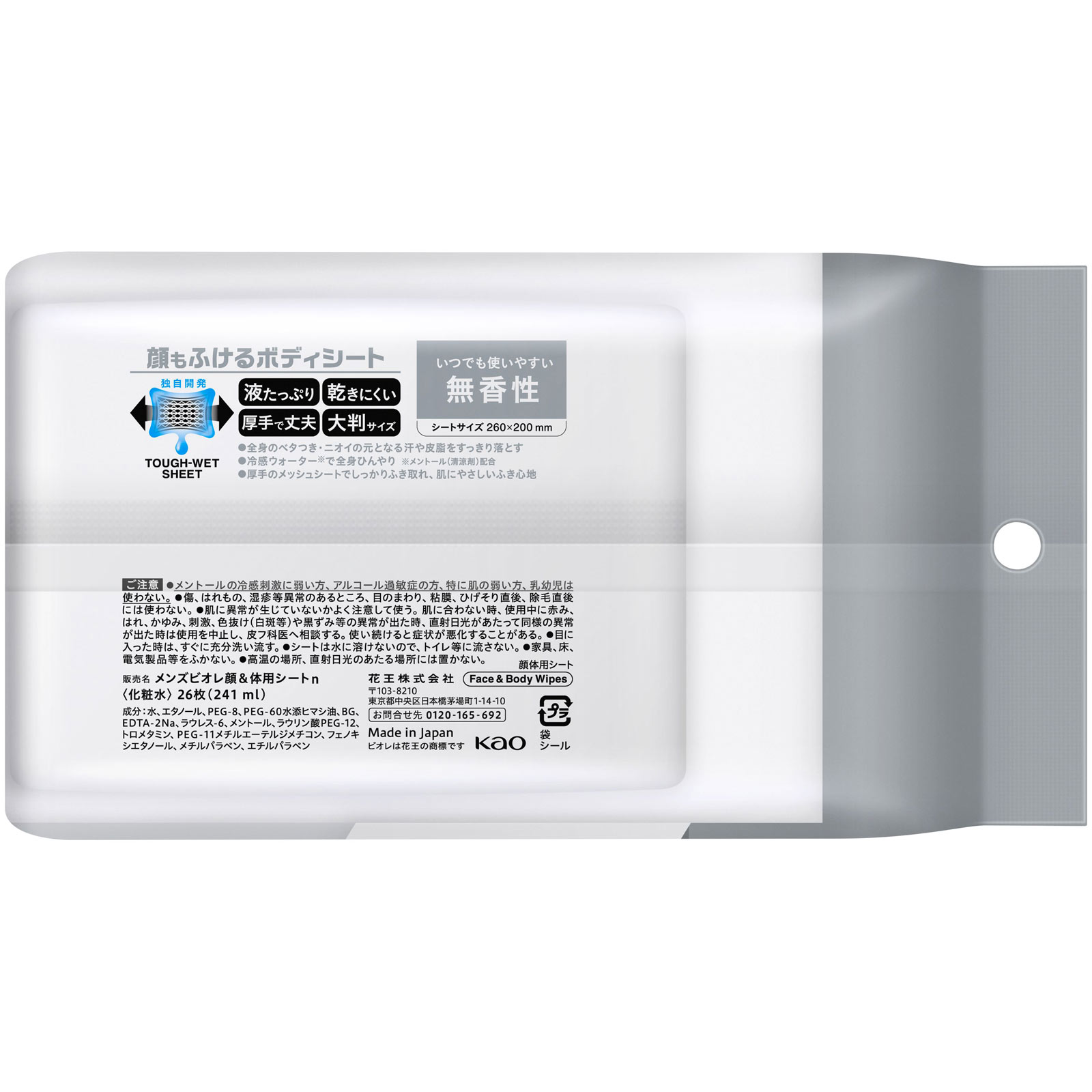 メンズビオレ 顔もふけるボディシート 無香性 26枚 花王