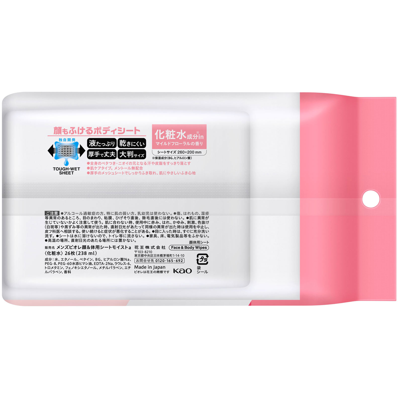 メンズビオレ 顔もふけるボディシート 肌ケアタイプ 26枚 花王
