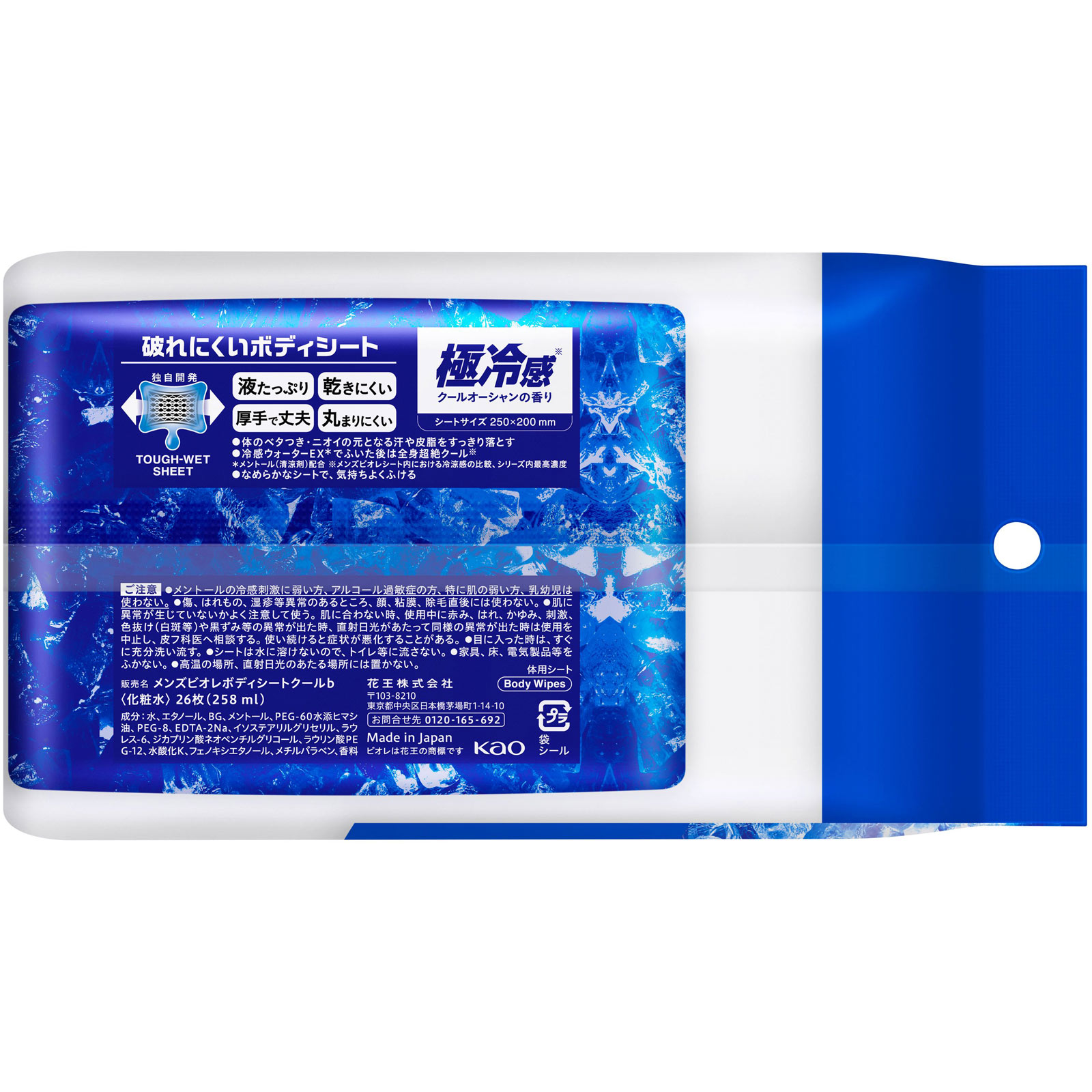 メンズビオレ ボディシート 極冷感タイプ | マツキヨココカラ