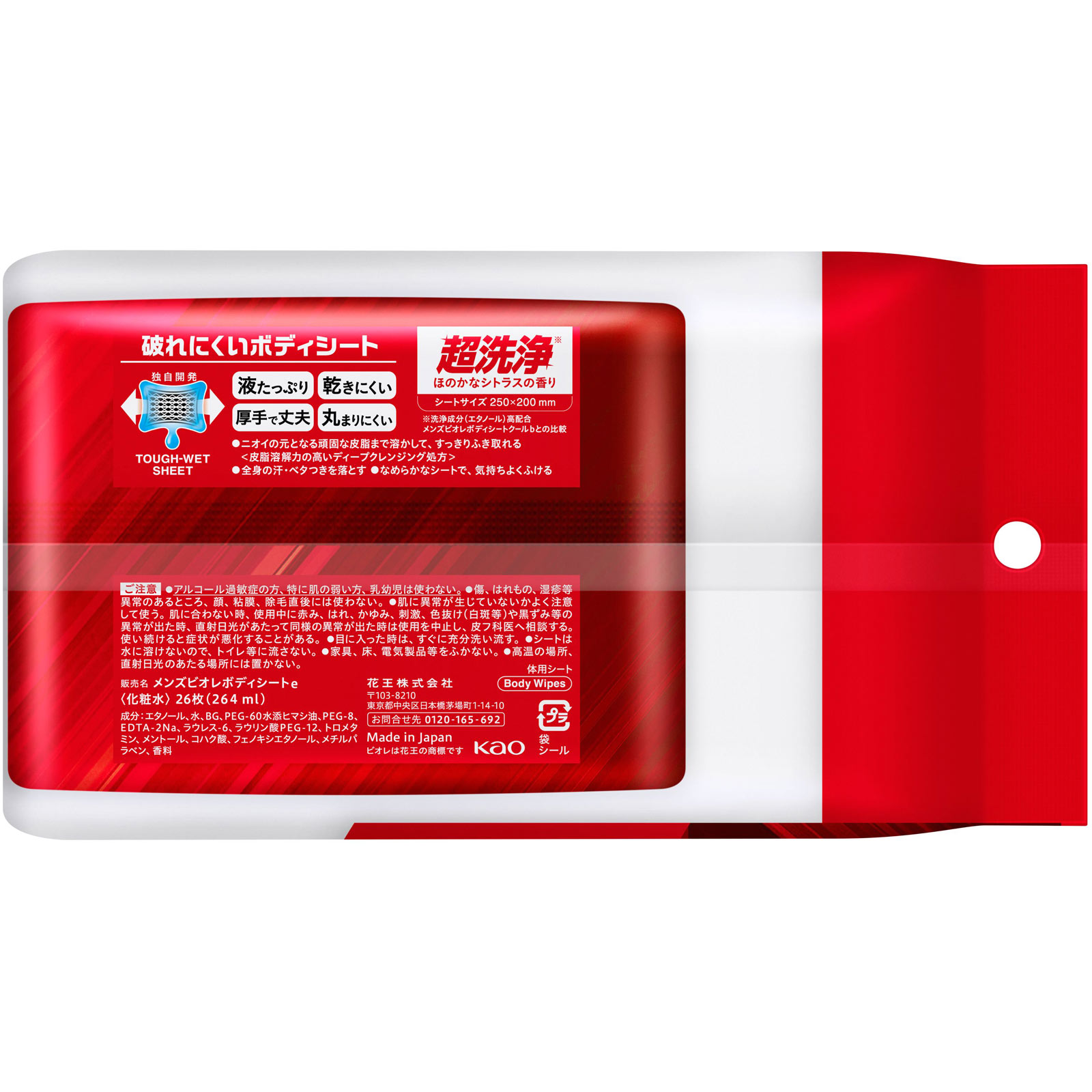 メンズビオレ ボディシート 超洗浄タイプ 26枚 花王