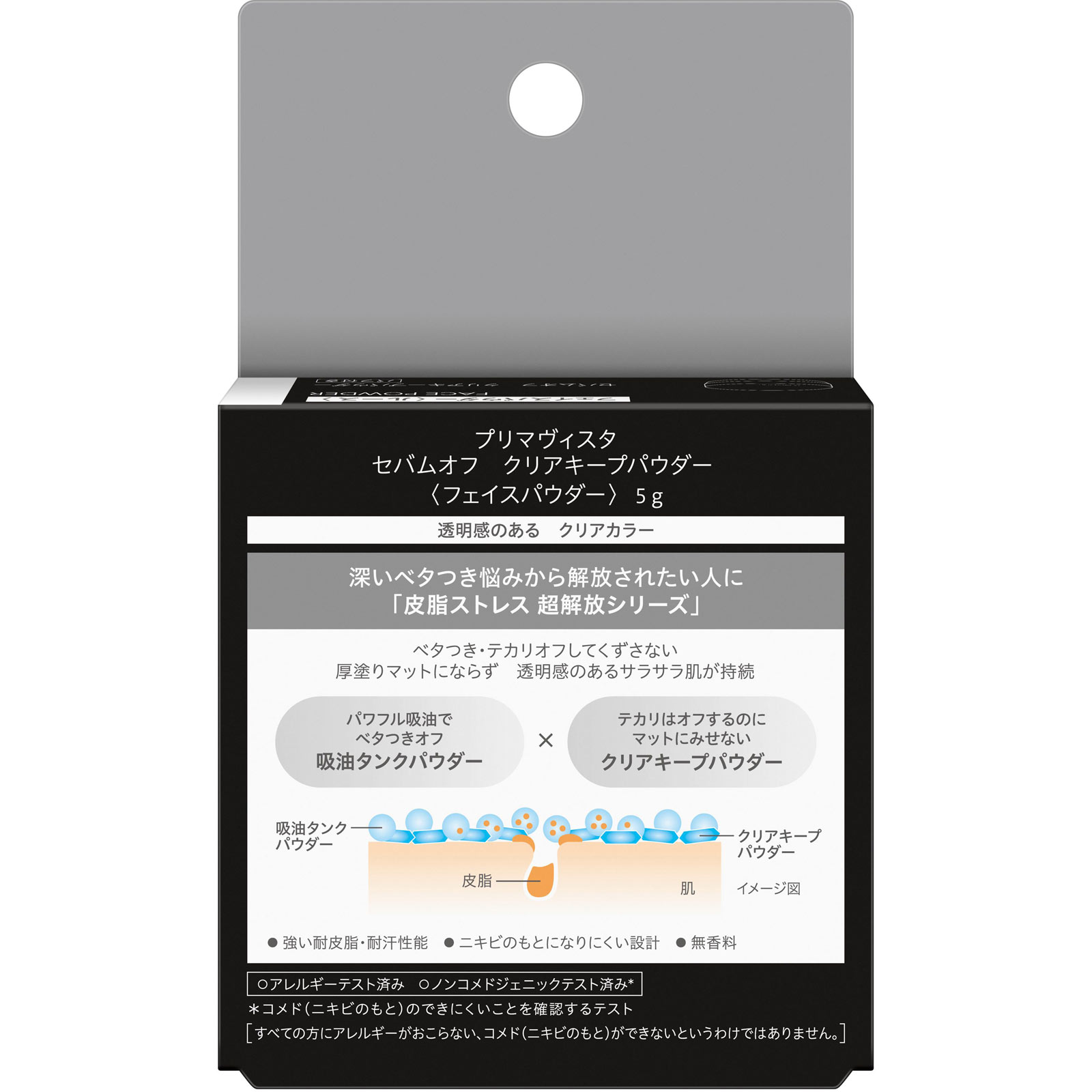 プリマヴィスタ　セバムオフ　クリアキープパウダー ５ｇ 花王ソフィーナ