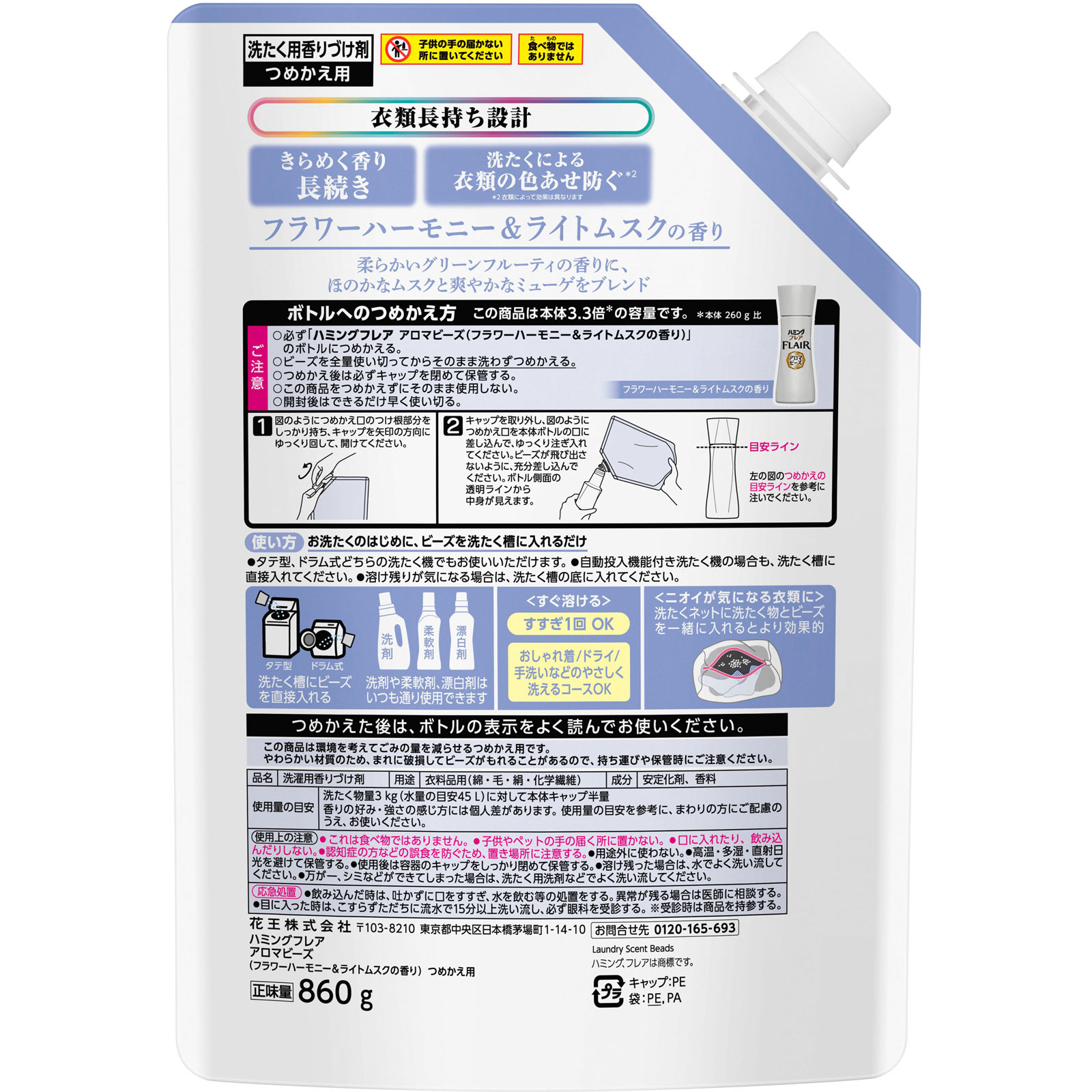 ハミングフレア アロマビーズ フラワーハーモニー&ライトムスクの香り つめかえ用 860g 花王
