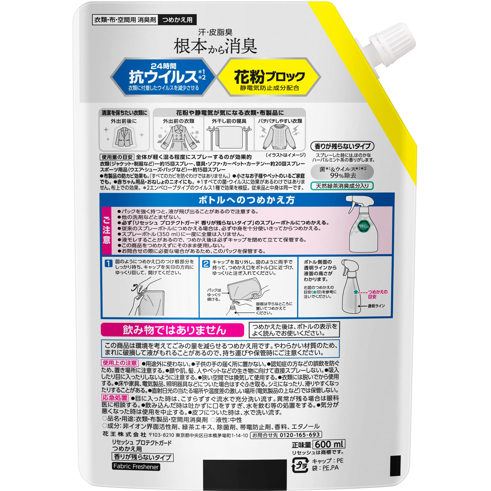 リセッシュ プロテクトガード つめかえ用 600ml 花王