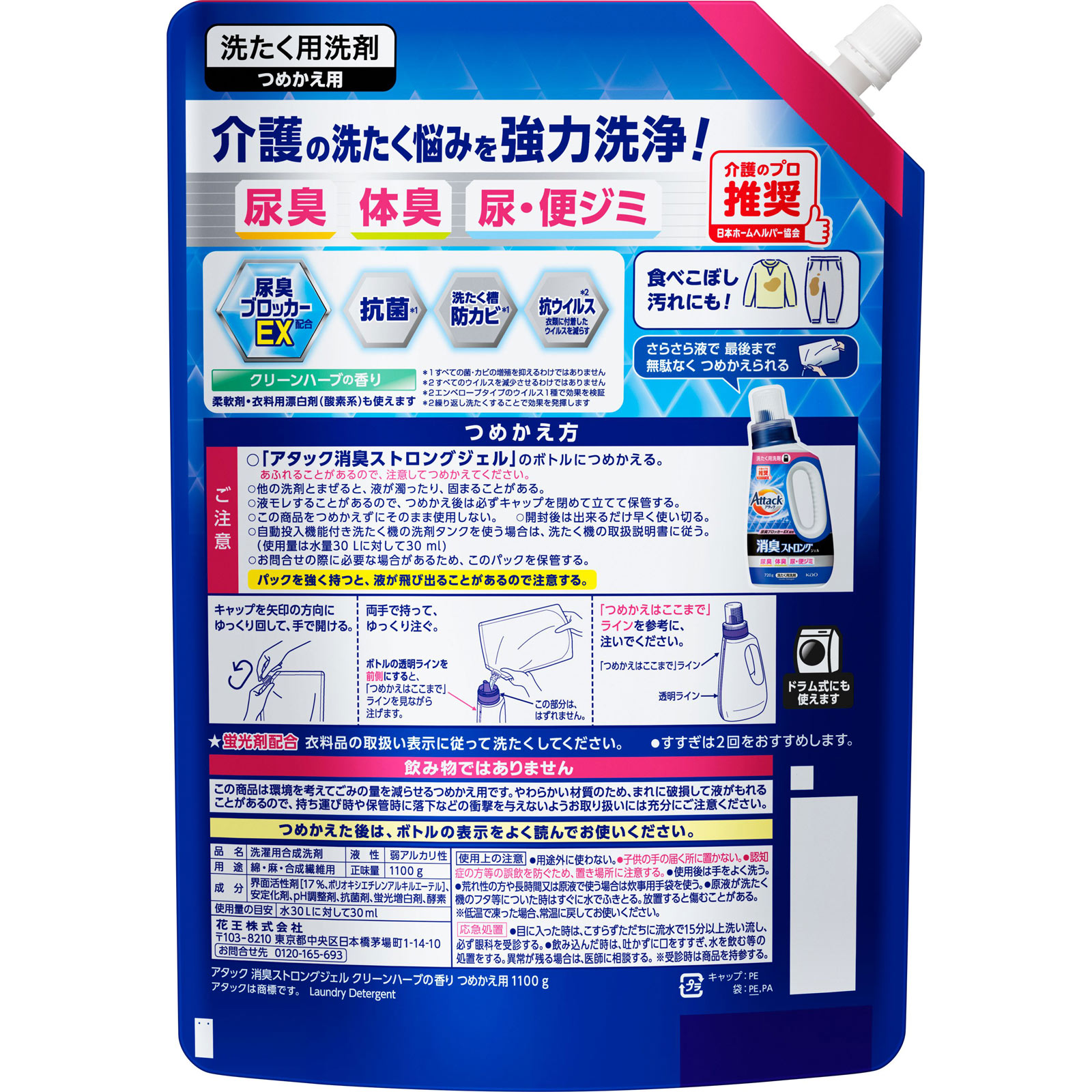 アタック消臭ストロングジェル つめかえ用 1100g 花王
