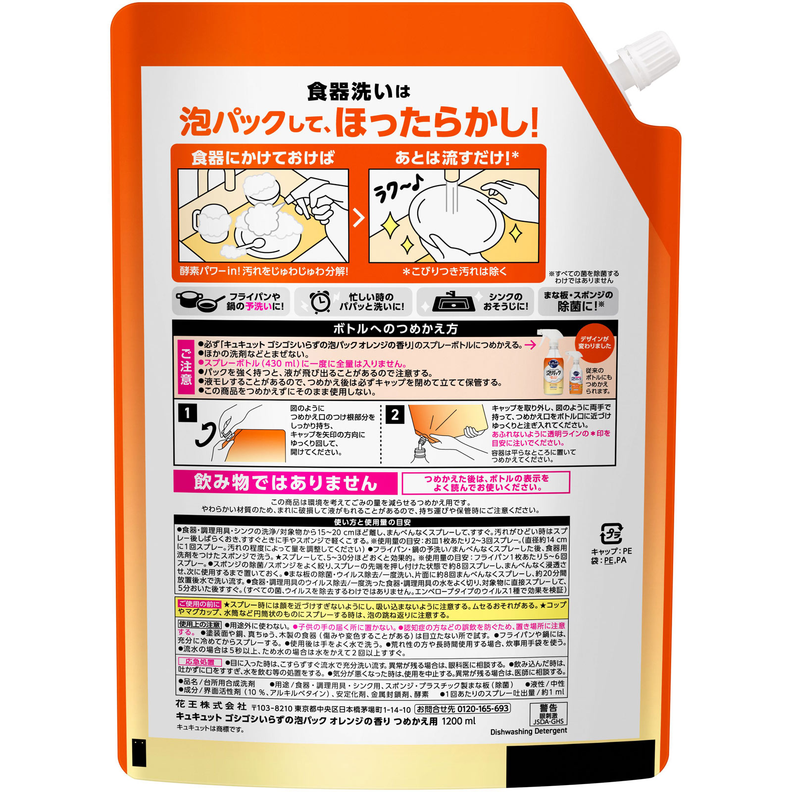 キュキュット ゴシゴシいらずの泡パック オレンジの香り つめかえ用 1200ml 花王