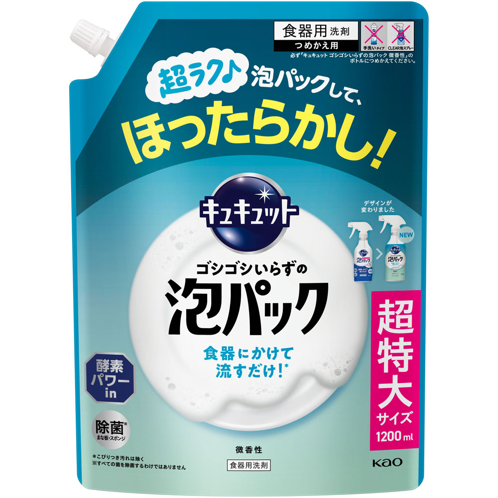 キュキュット　ゴシゴシいらずの泡パック　微香性　つめかえ用 １２００ｍｌ 花王