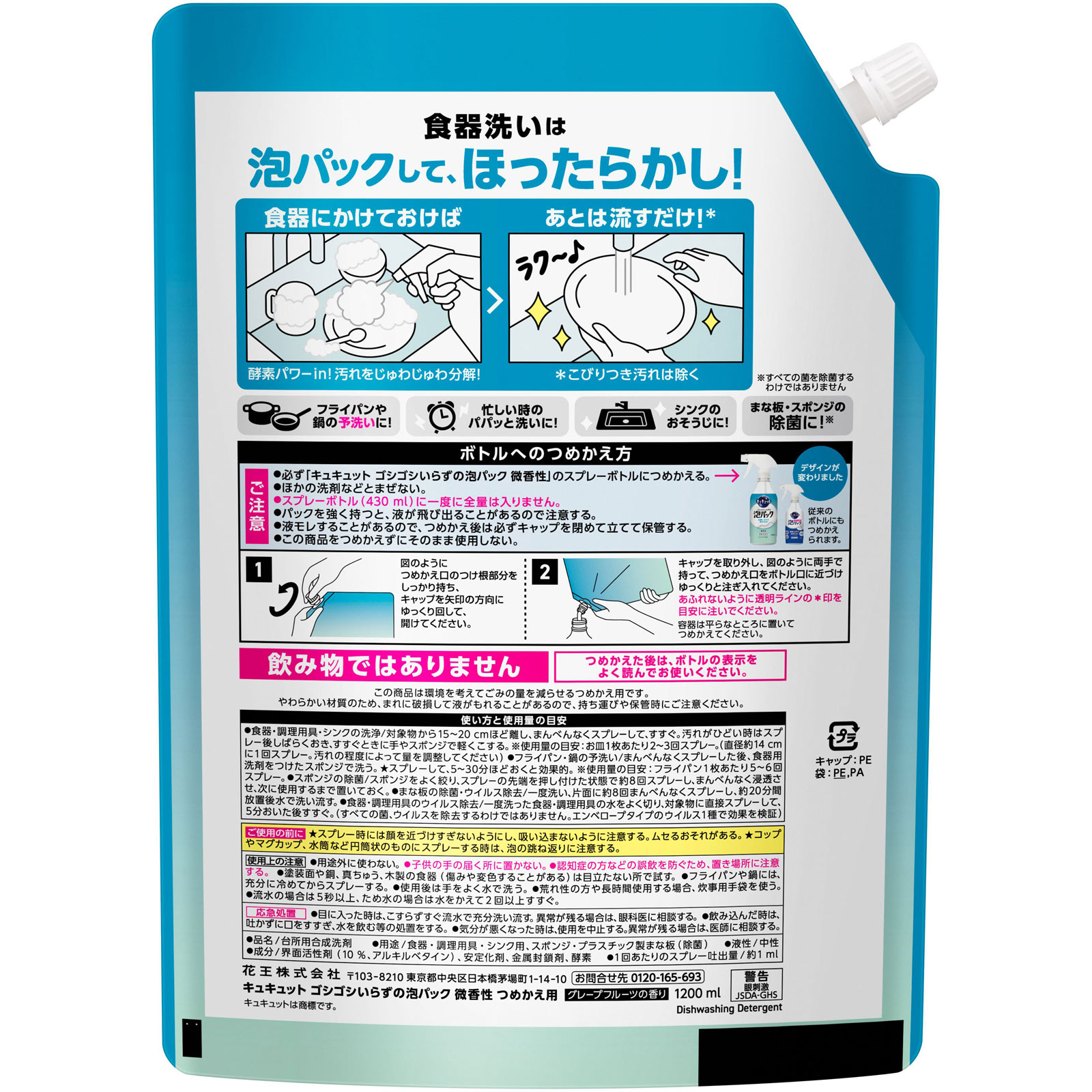 キュキュット　ゴシゴシいらずの泡パック　微香性　つめかえ用 １２００ｍｌ 花王