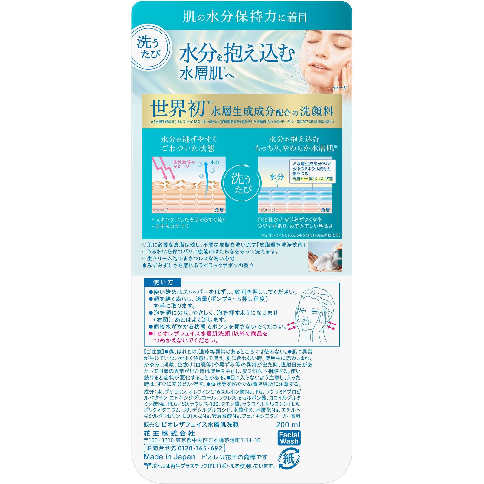 ビオレ ザフェイス 水層肌洗顔 本体 ２００ｍＬ 花王