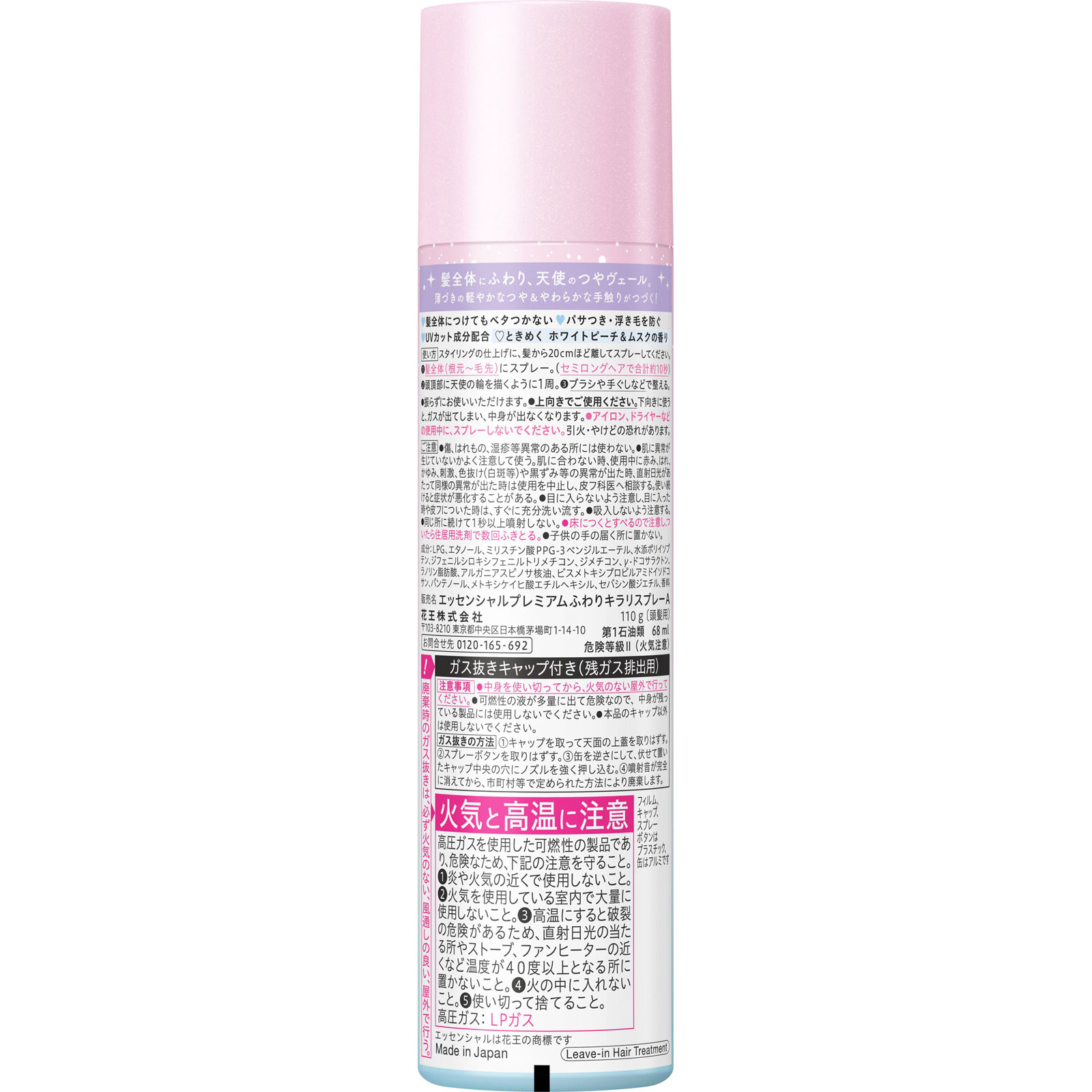 エッセンシャル　プレミアム　ふわりキラリスプレー １１０ｇ 花王