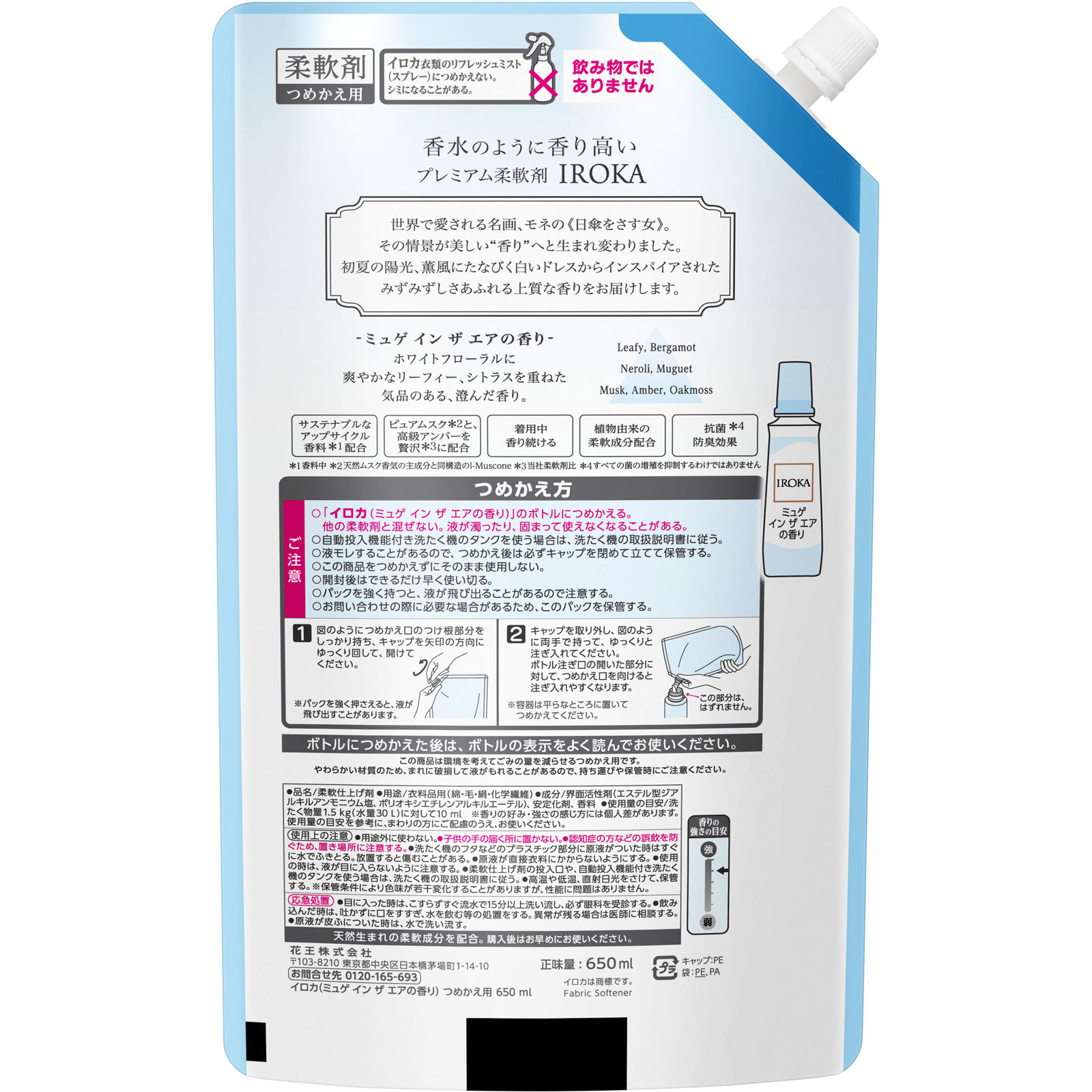 IROKA ミュゲインザエア スパウト 650ml 花王