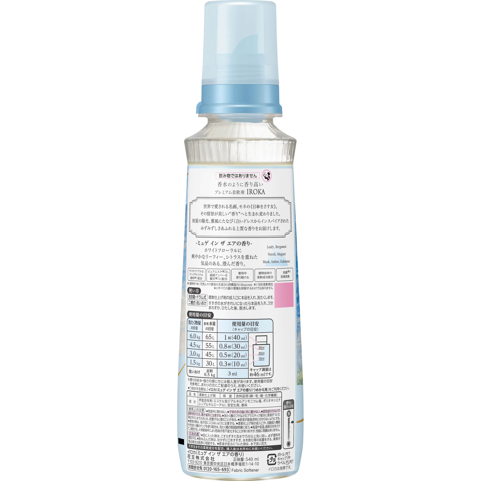 IROKA ミュゲインザエア 本体 540ml 花王