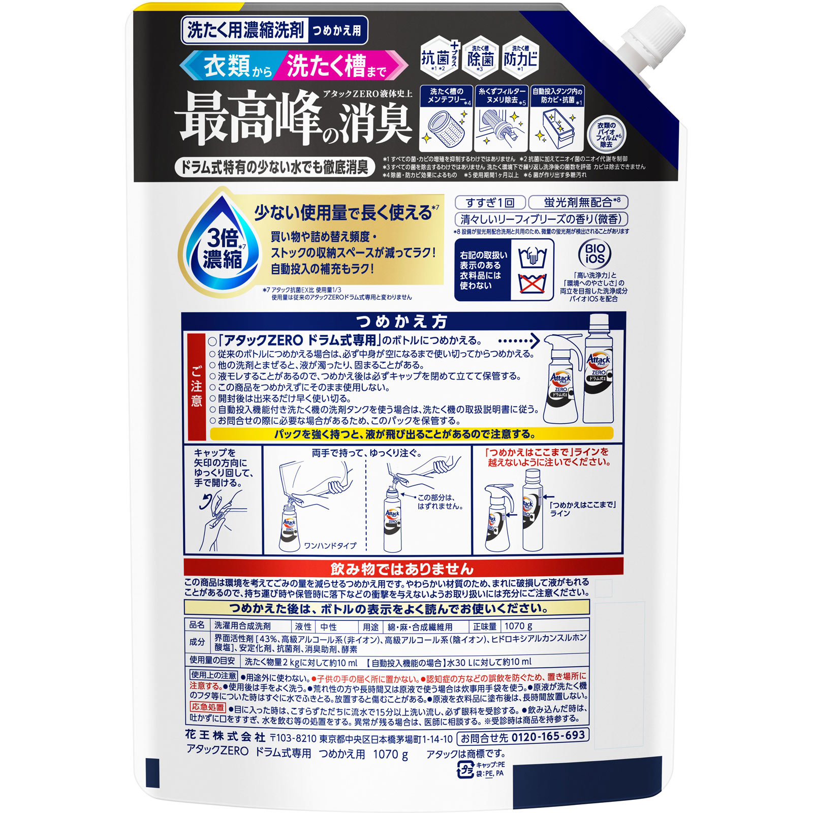 アタックＺＥＲＯ　ドラム式専用　つめかえ用 １０７０ｇ 花王