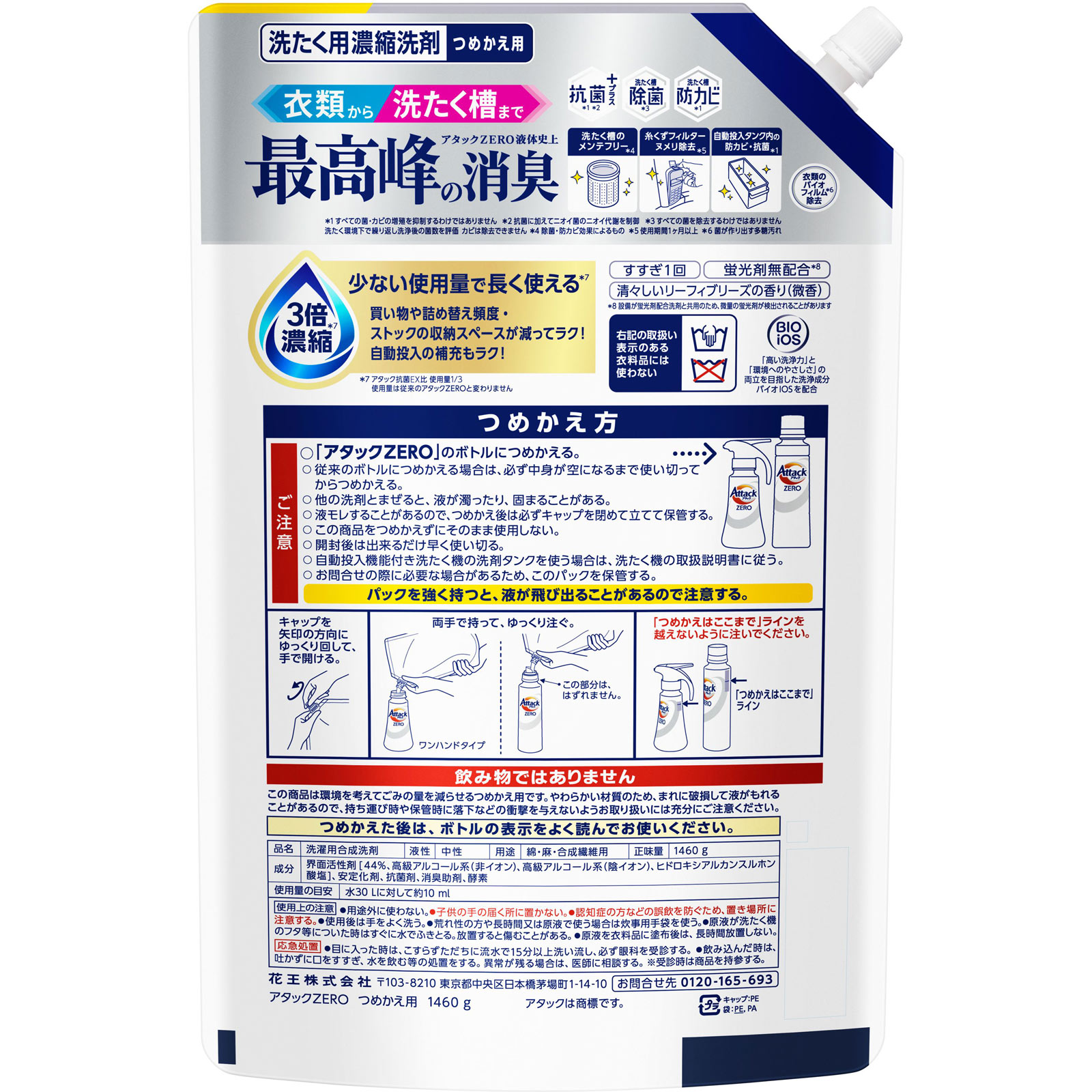 アタックZERO つめかえ用 1460g 花王