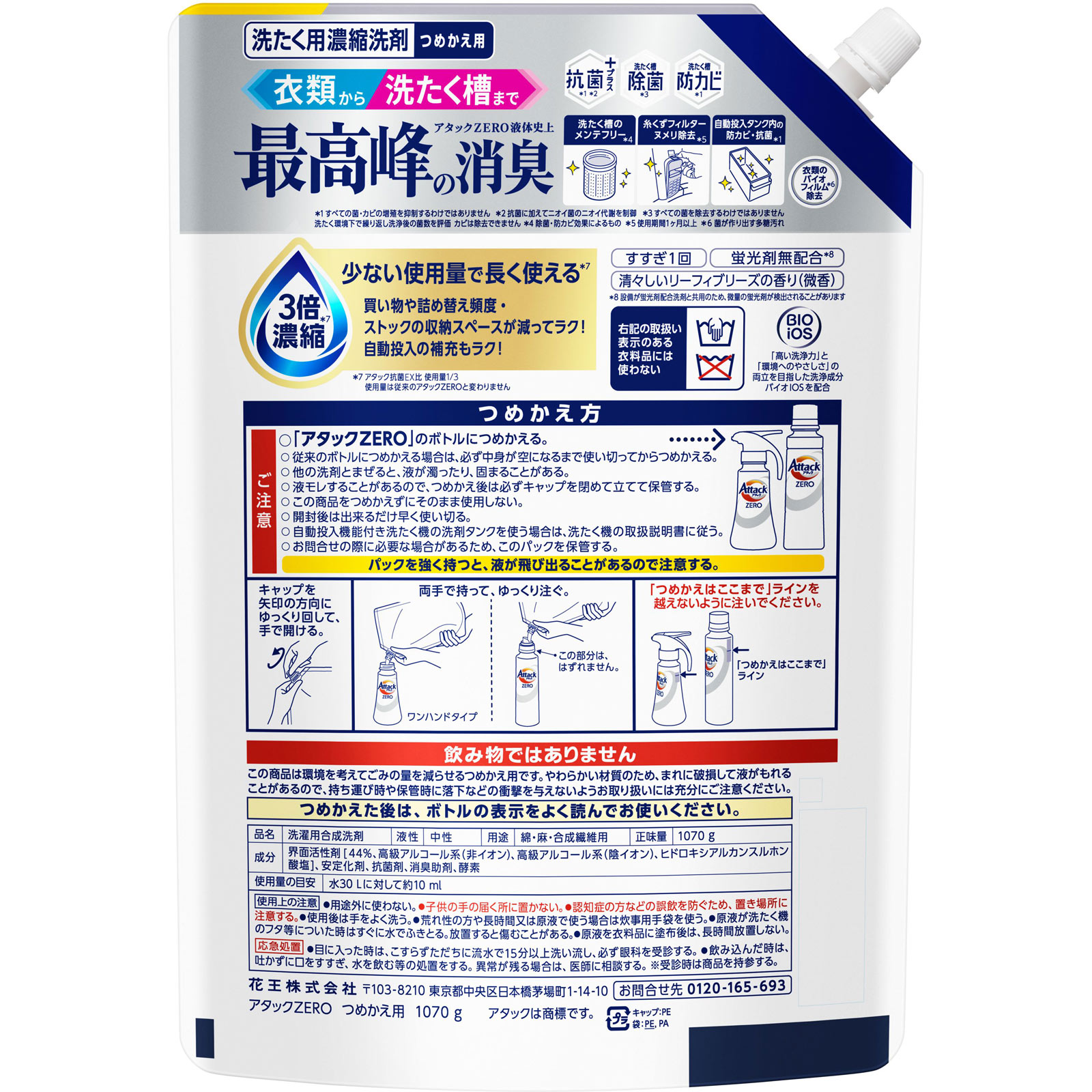 アタックZERO つめかえ用 1070g 花王
