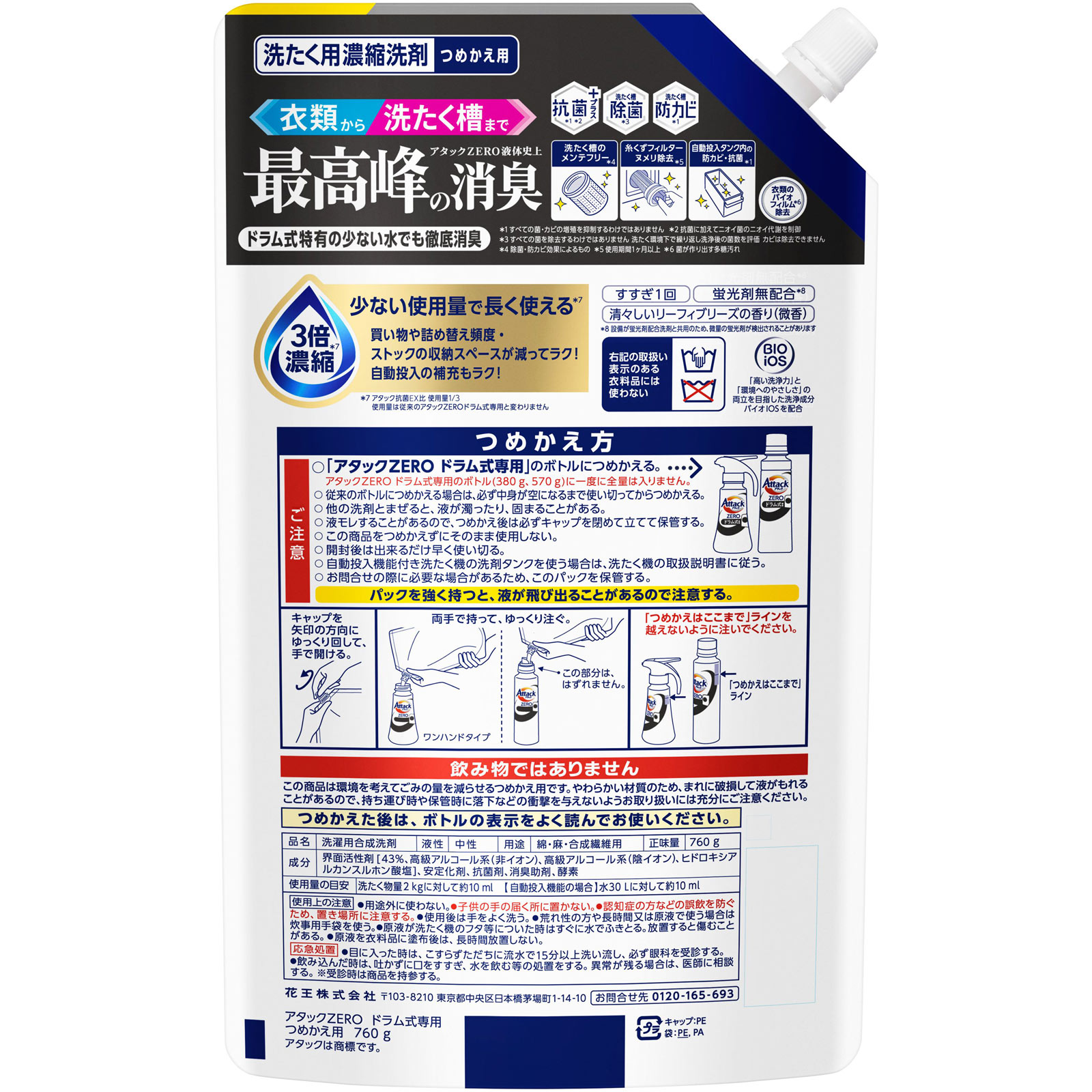 アタックＺＥＲＯ　ドラム式専用　つめかえ用 ７６０ｇ 花王