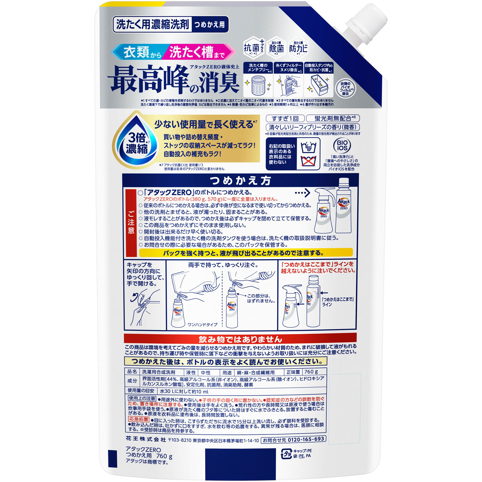 アタックＺＥＲＯ　つめかえ用 ７６０ｇ 花王