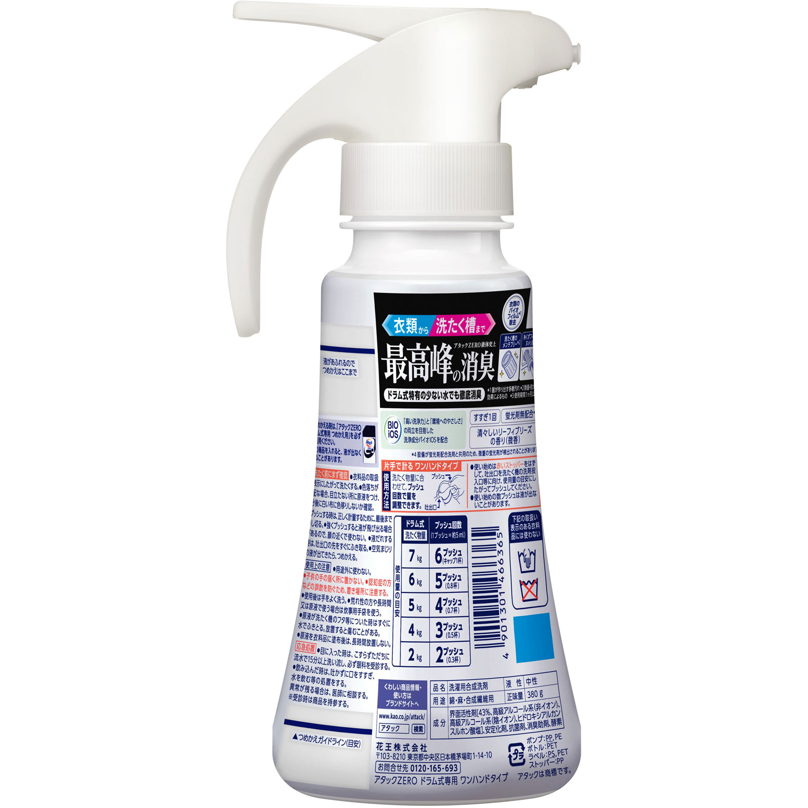 アタックＺＥＲＯ　ドラム式専用　ワンハンドタイプ ３８０ｇ 花王