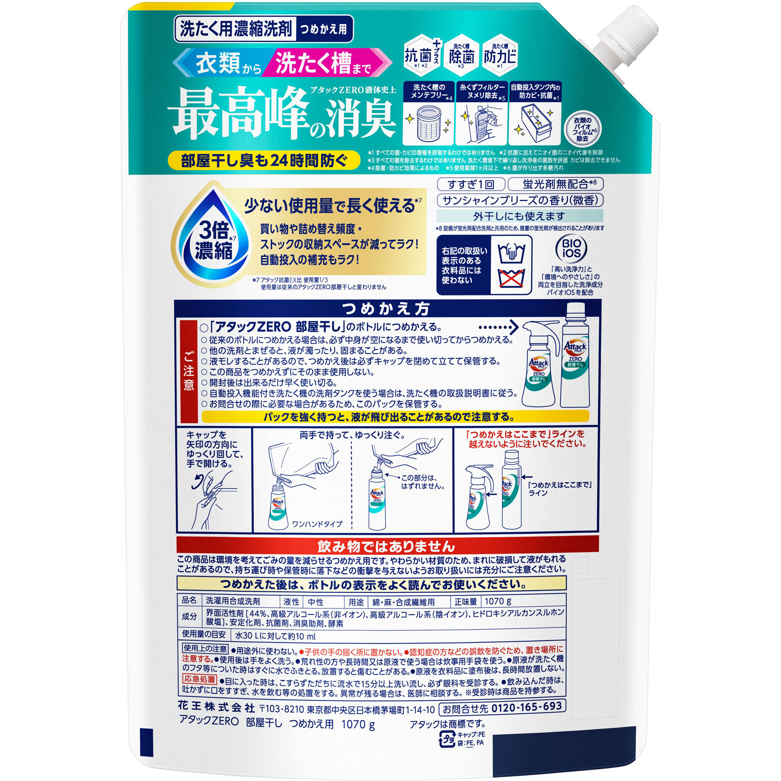 アタックＺＥＲＯ　部屋干し　つめかえ用 １０７０ｇ 花王